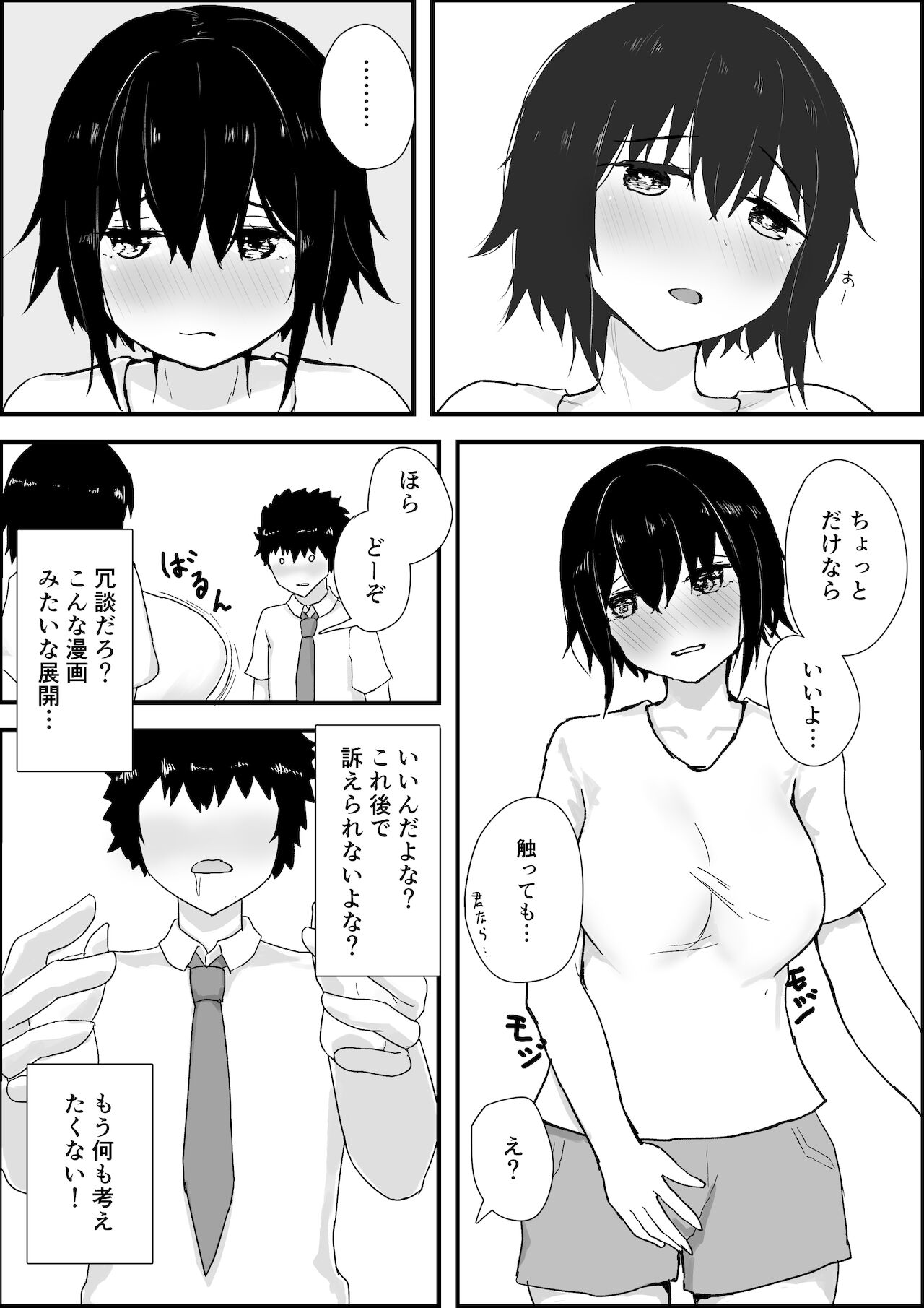 Sports Shojo to Nettori Ecchi page 11 full