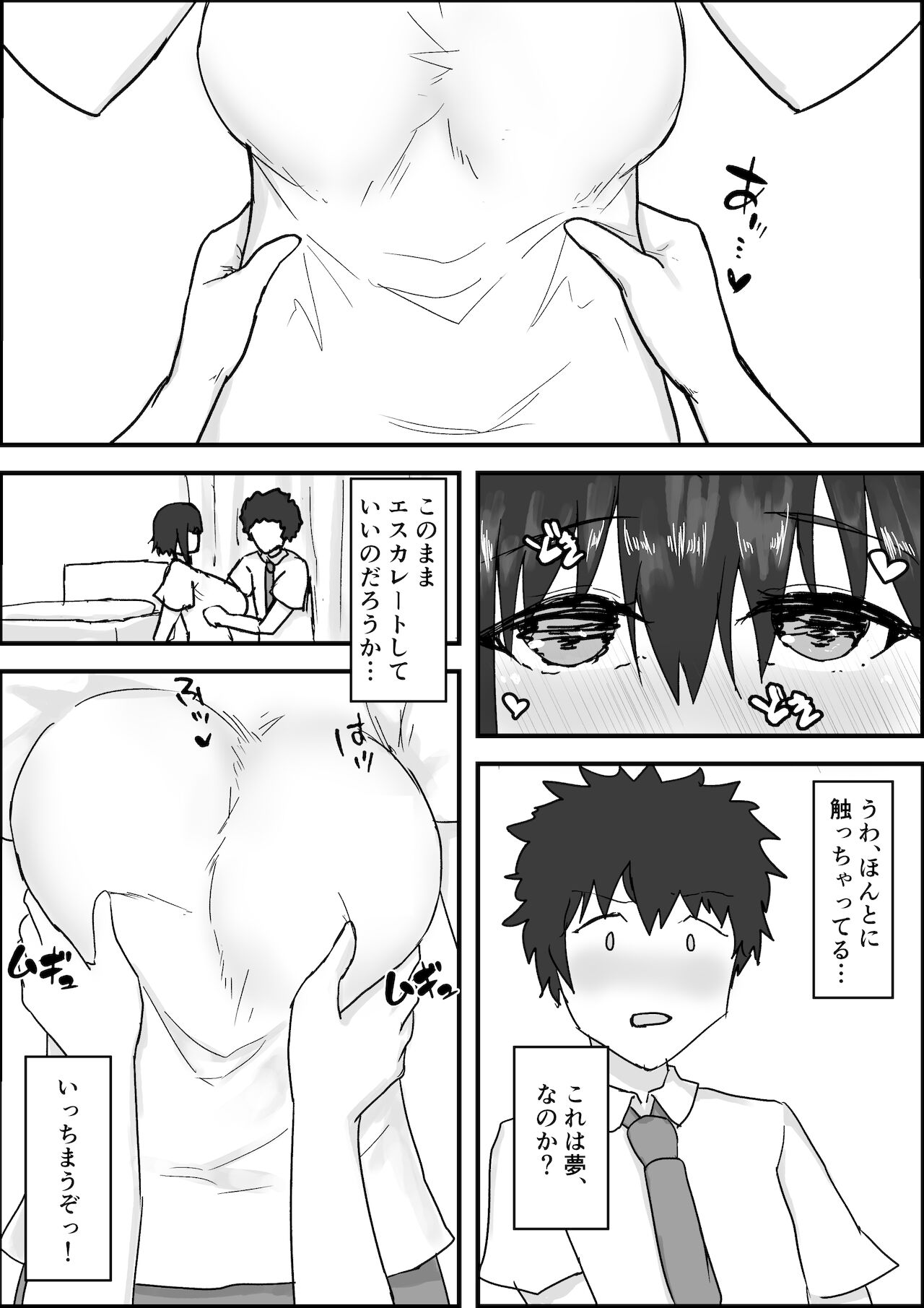 Sports Shojo to Nettori Ecchi page 12 full