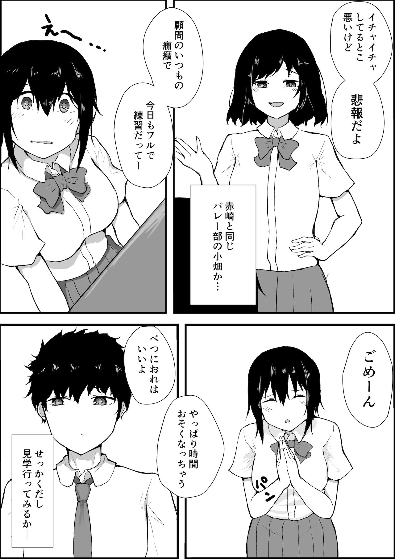 Sports Shojo to Nettori Ecchi page 5 full