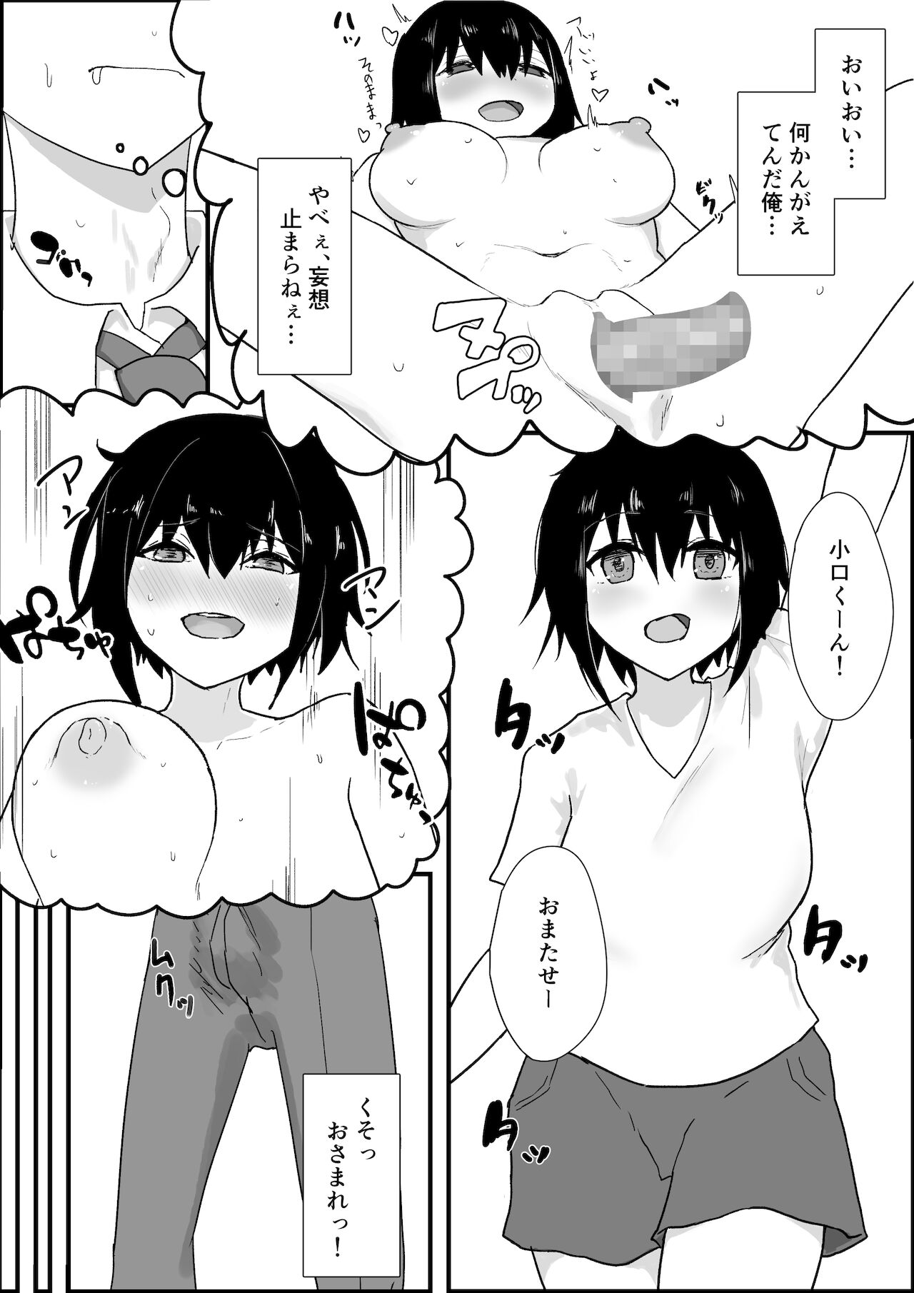 Sports Shojo to Nettori Ecchi page 8 full