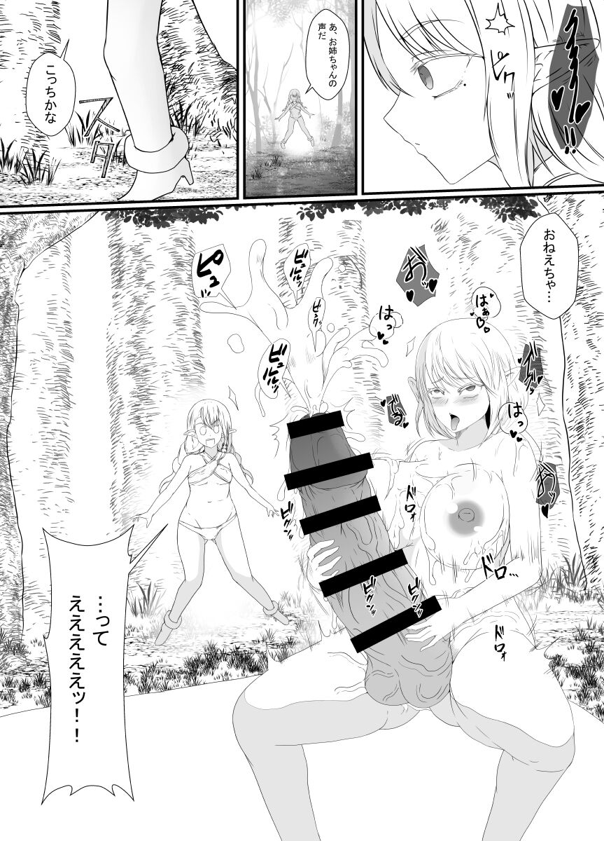 Futanari Kisei Pandemic page 12 full