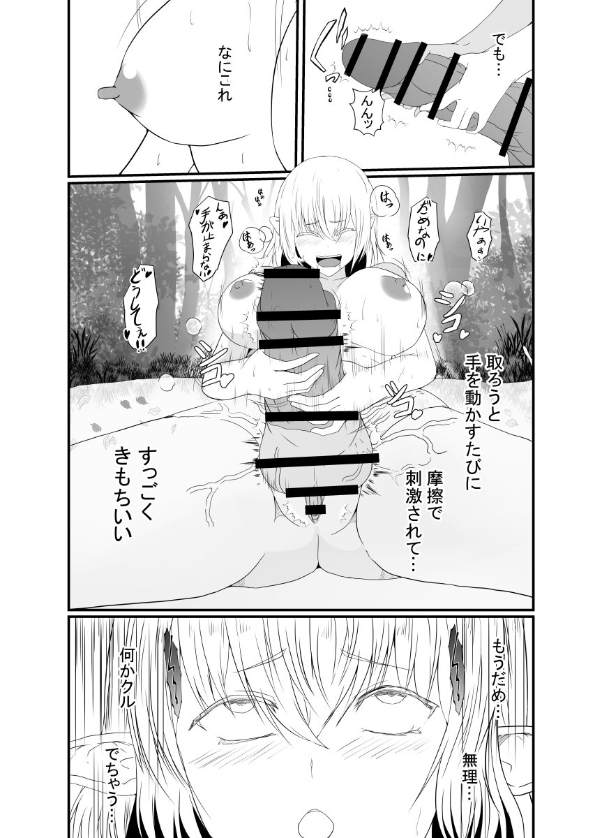 Futanari Kisei Pandemic page 8 full