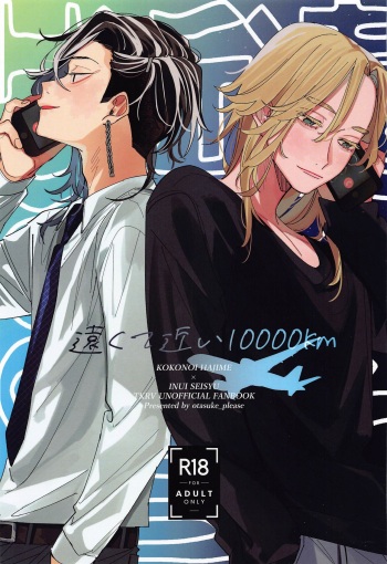 [otasukepurizu] tokutechikai10000km (tokyo卍ribenjazu) cover
