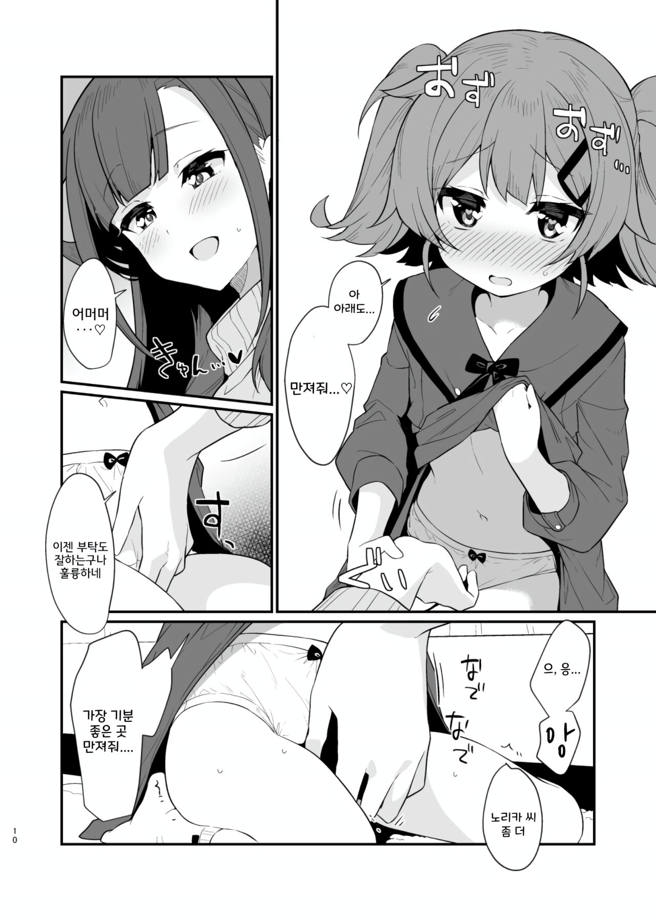Toraeta mama de Hanasanaide 3 | 붙잡은 채로 놓지 말아 줘 3 page 11 full