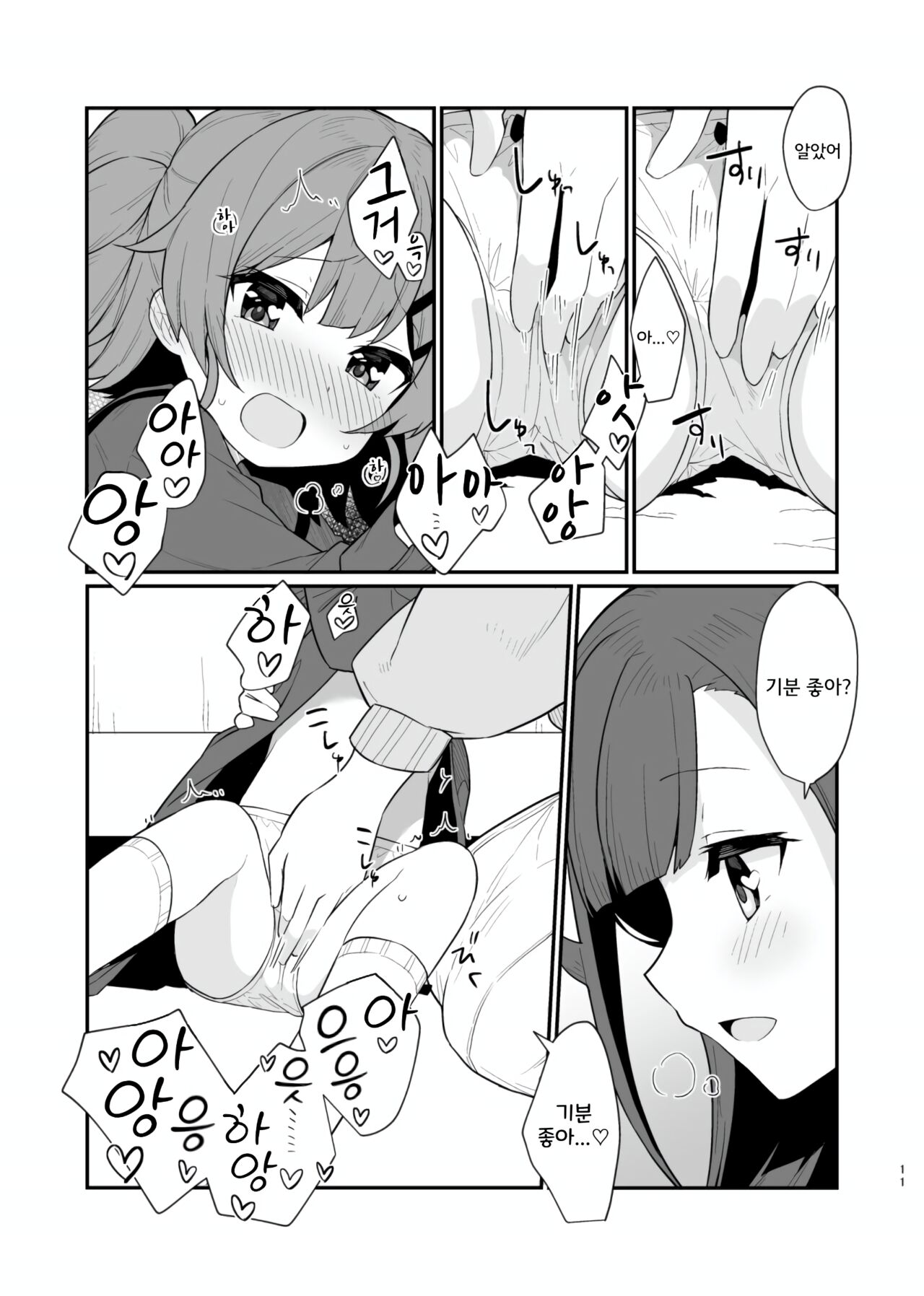Toraeta mama de Hanasanaide 3 | 붙잡은 채로 놓지 말아 줘 3 page 12 full