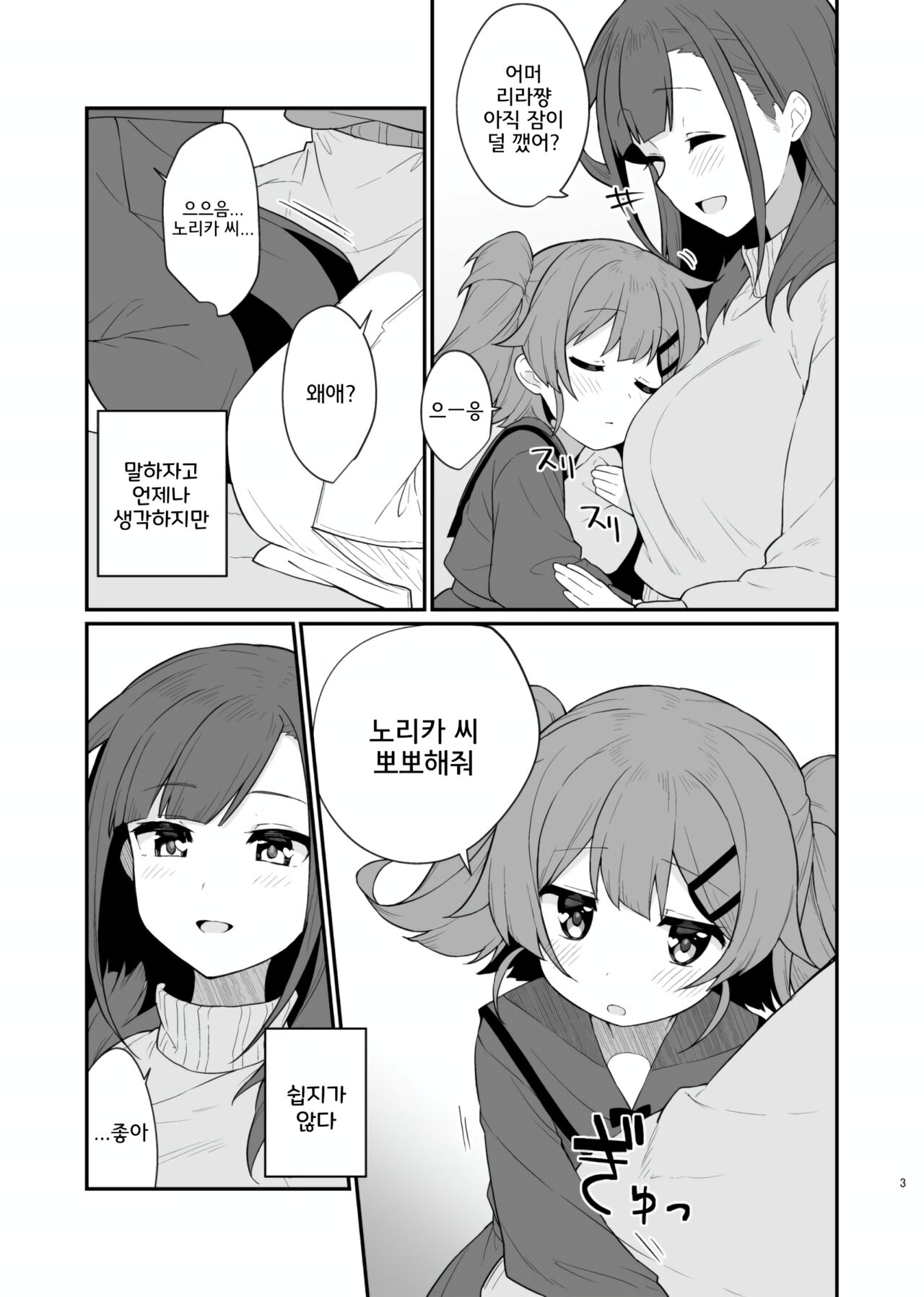 Toraeta mama de Hanasanaide 3 | 붙잡은 채로 놓지 말아 줘 3 page 4 full