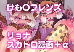 け〇フレリョナスカ再録