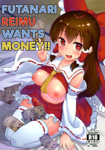 [Yo wa Okazu wo Shomou Shiteoru (Siya)] Futanari Reimu wa Okane ga Hoshii!! | Futanari Reimu wants Money!! (Touhou Project) [English] [Sauce Boss] [Digital] cover