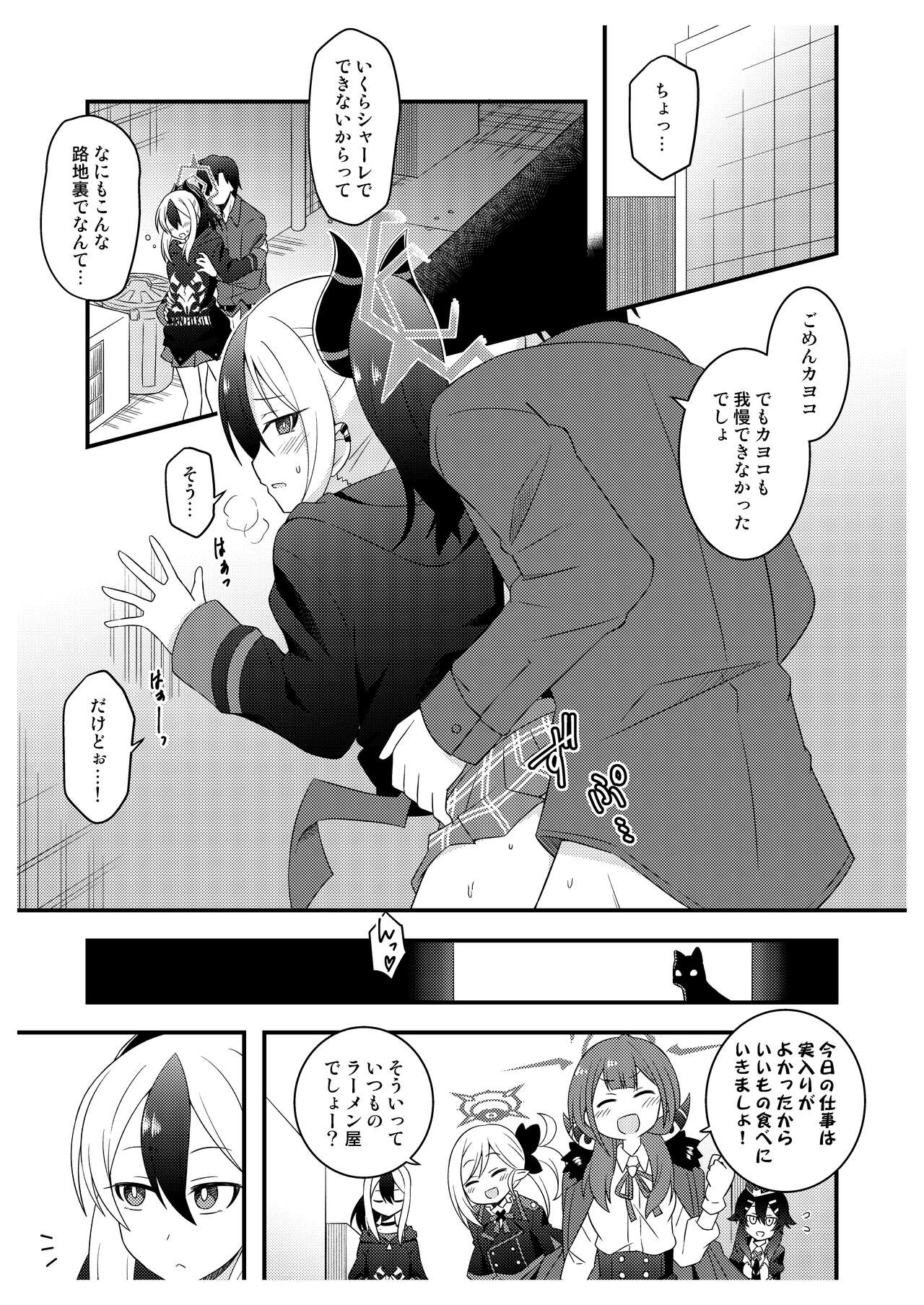 Sensei-tachi no Himitsu page 11 full