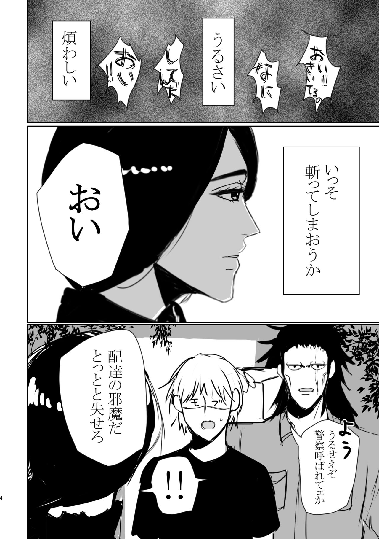 Mebuki page 3 full