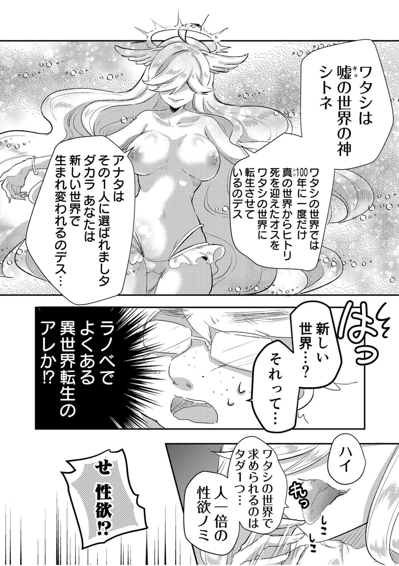 Eroge Otaku ga Tensei Shita Sekai ga, Ore dake no Harem tte Maji desu ka!? 1 page 12 full