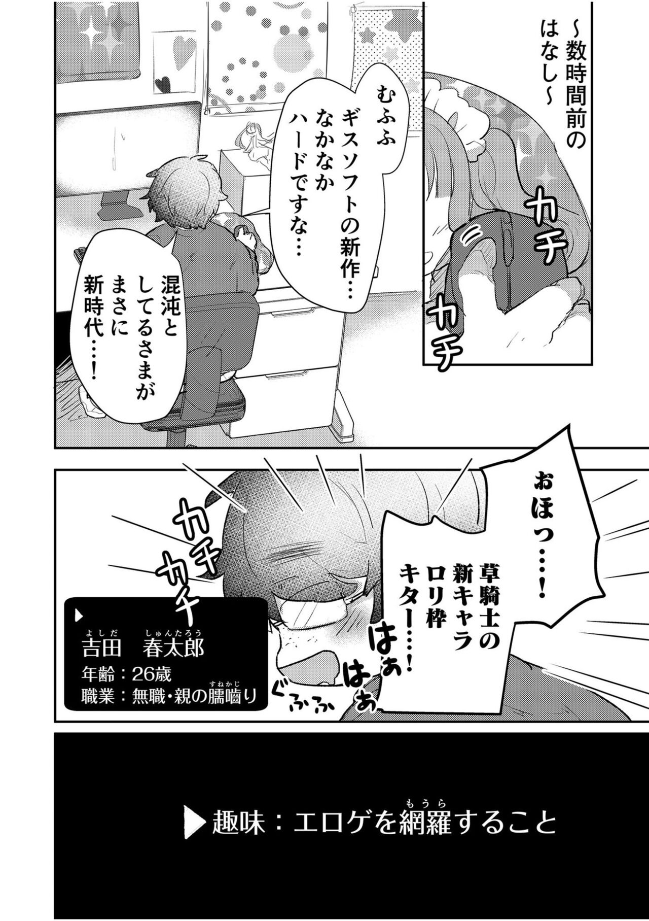 Eroge Otaku ga Tensei Shita Sekai ga, Ore dake no Harem tte Maji desu ka!? 1 page 6 full