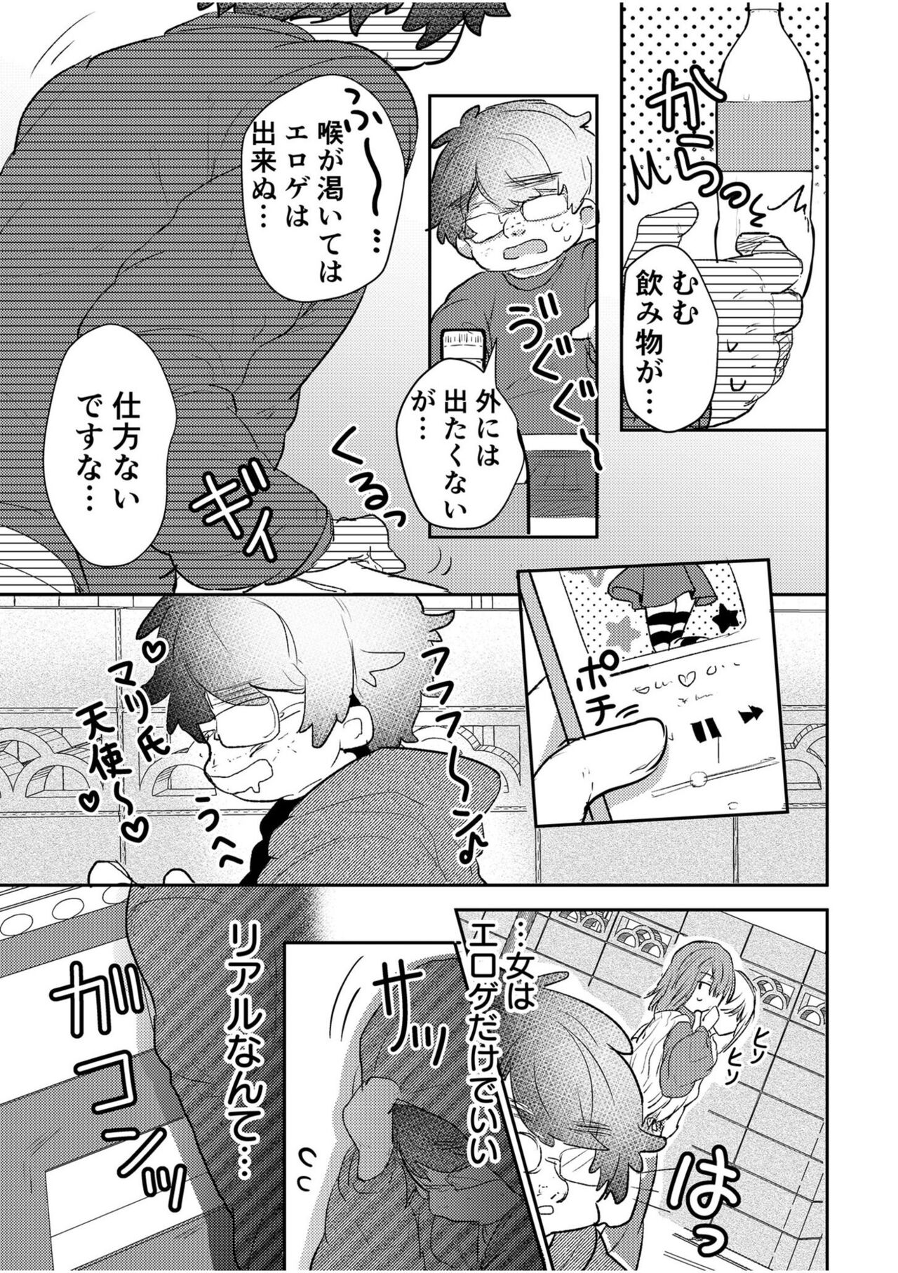 Eroge Otaku ga Tensei Shita Sekai ga, Ore dake no Harem tte Maji desu ka!? 1 page 7 full