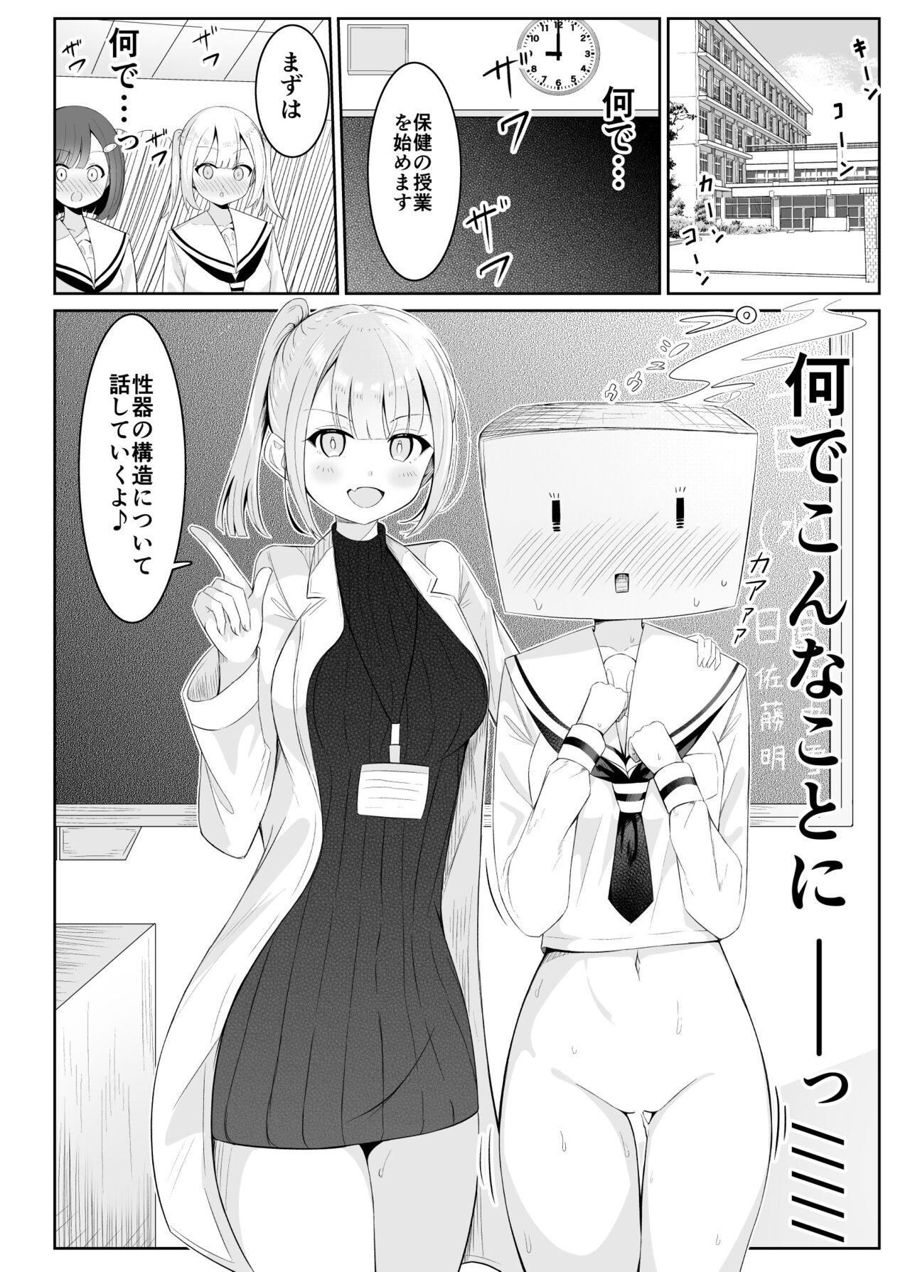 Ojou-sama Gakkou  no Hoken no Jugyou wa Seneiteki desu page 1 full
