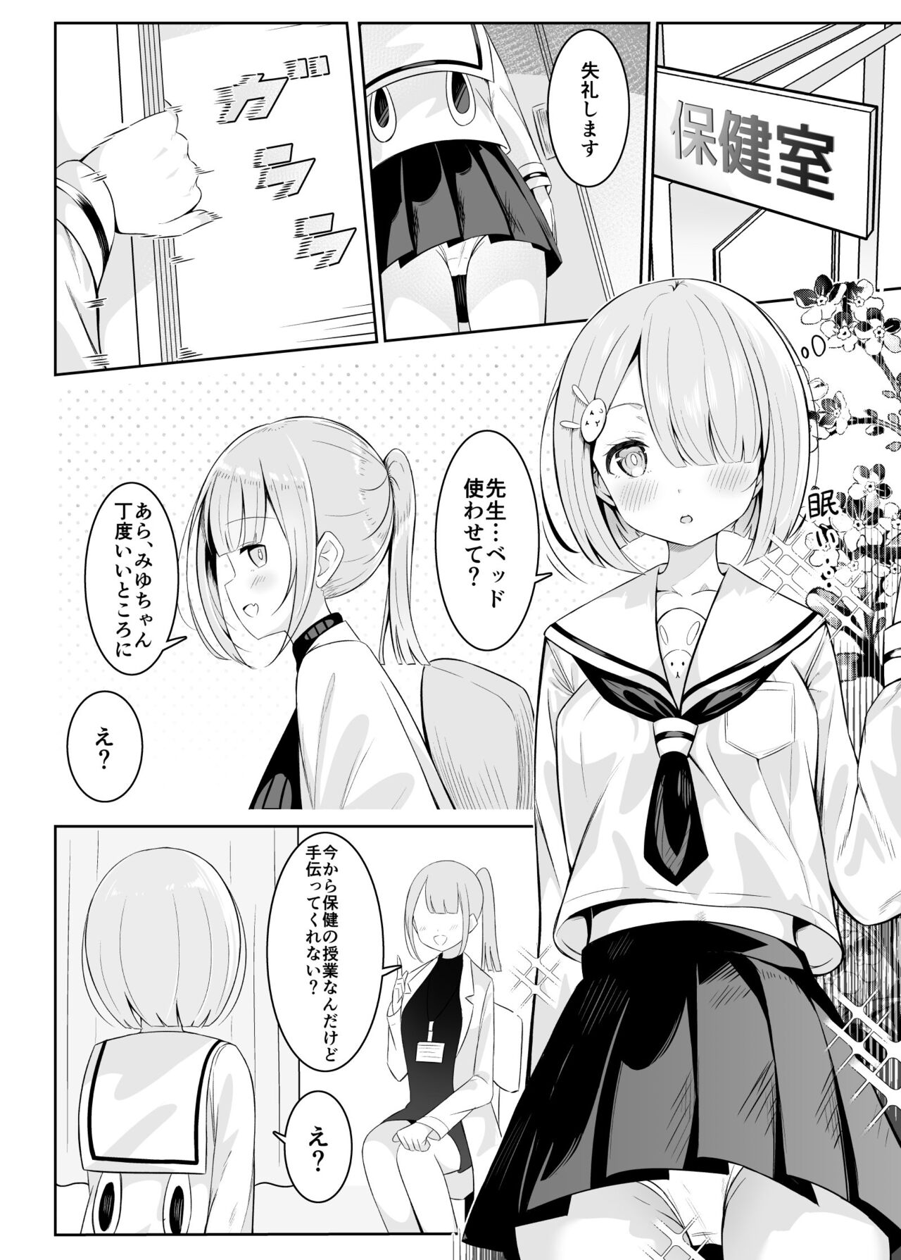 Ojou-sama Gakkou  no Hoken no Jugyou wa Seneiteki desu page 3 full