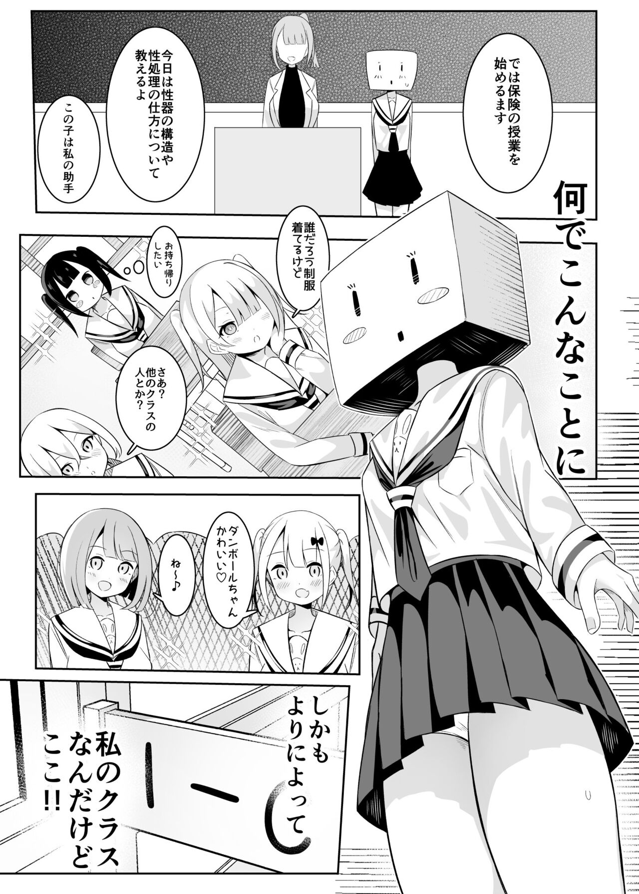 Ojou-sama Gakkou  no Hoken no Jugyou wa Seneiteki desu page 4 full