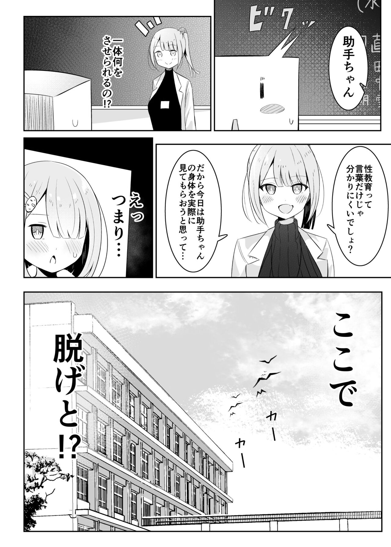 Ojou-sama Gakkou  no Hoken no Jugyou wa Seneiteki desu page 5 full