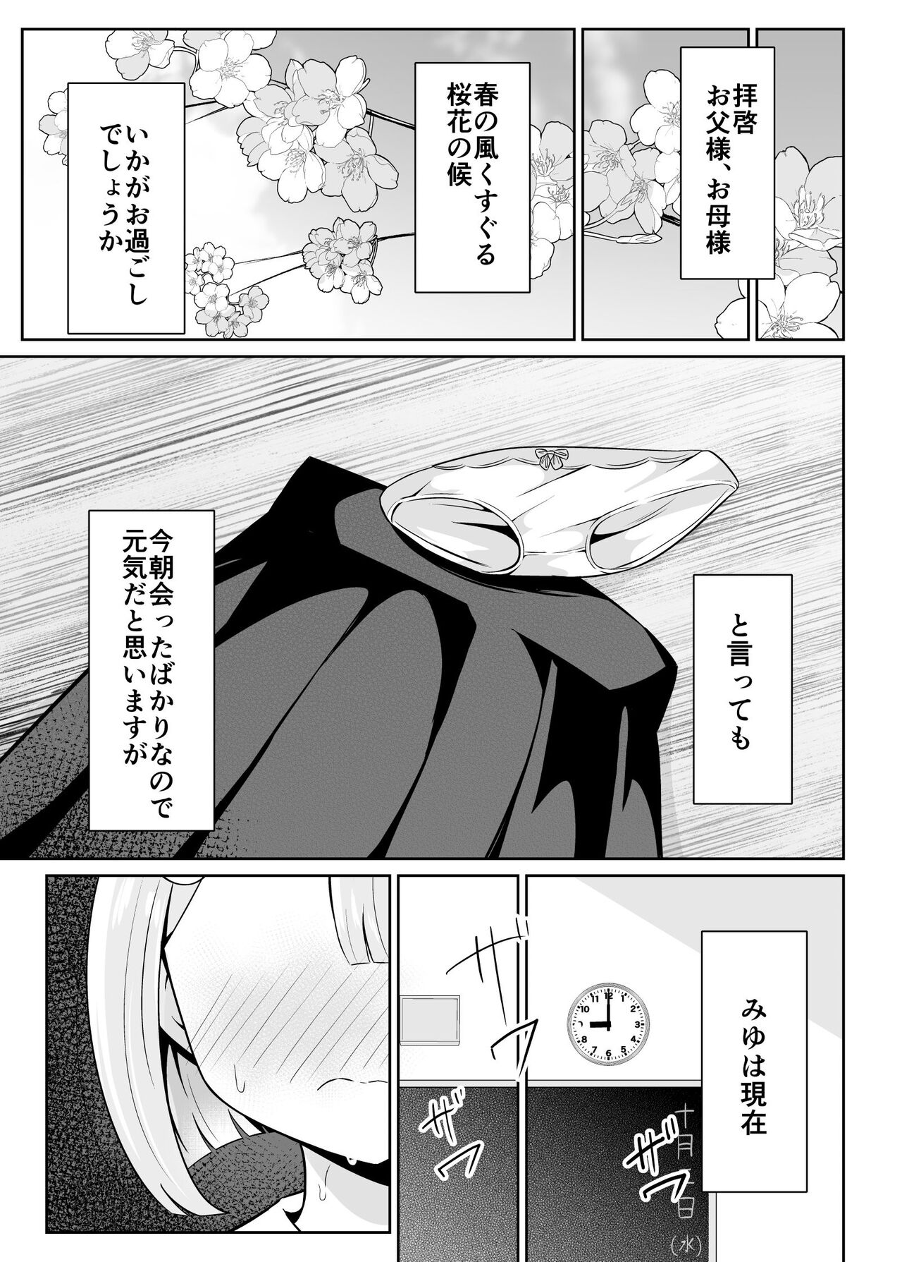 Ojou-sama Gakkou  no Hoken no Jugyou wa Seneiteki desu page 6 full