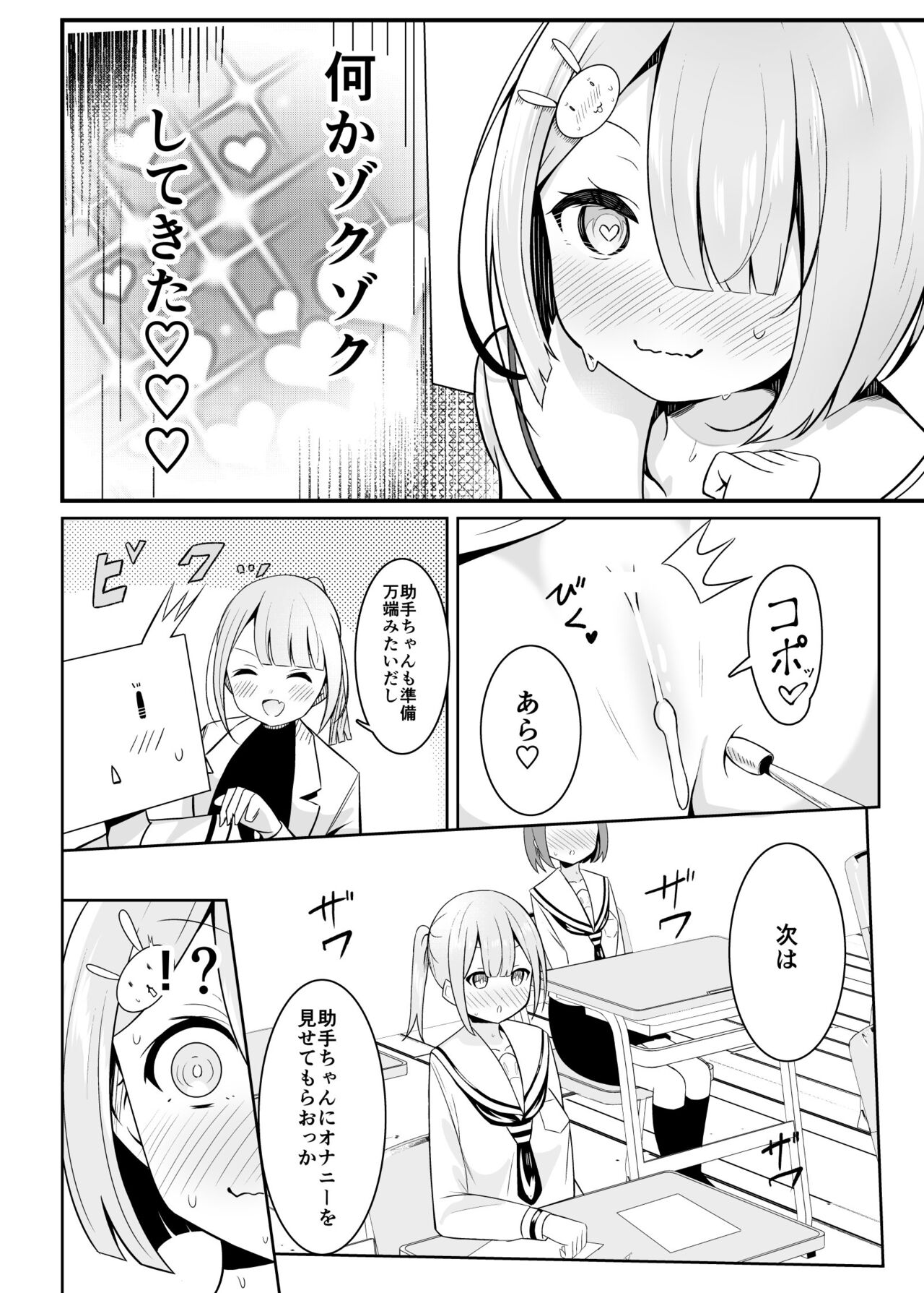 Ojou-sama Gakkou  no Hoken no Jugyou wa Seneiteki desu page 9 full