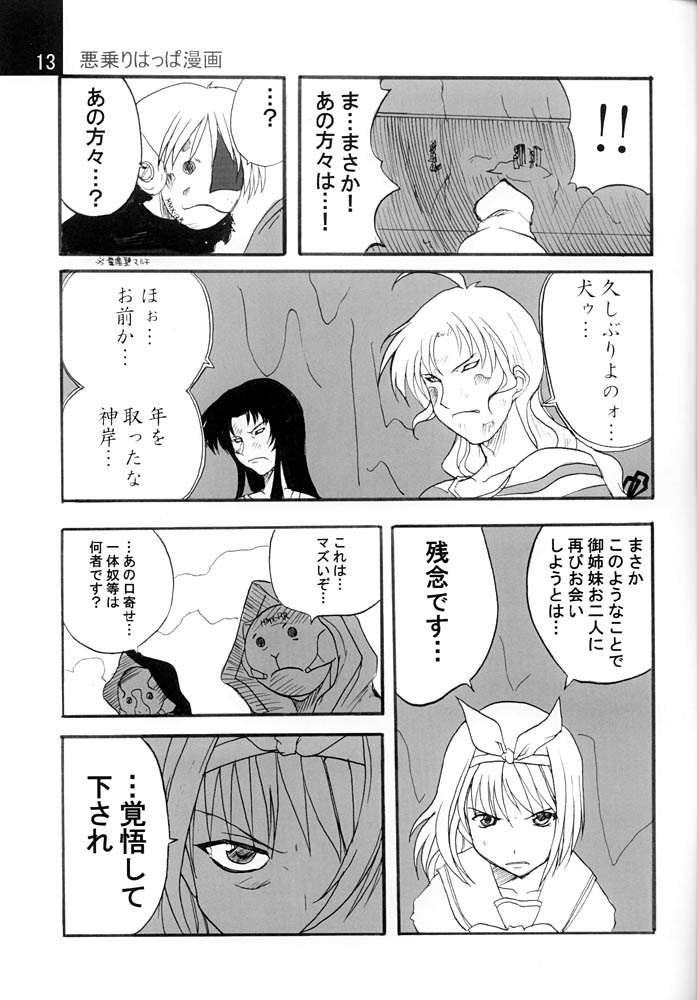 CRADLESONG page 12 full