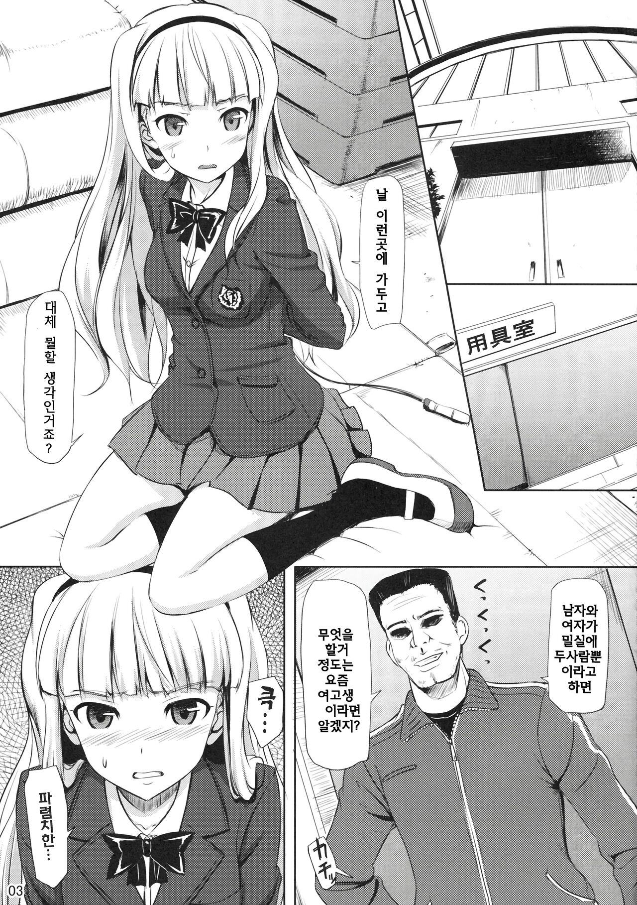 Zettai Wakan Lost in school | 절대화간 page 2 full