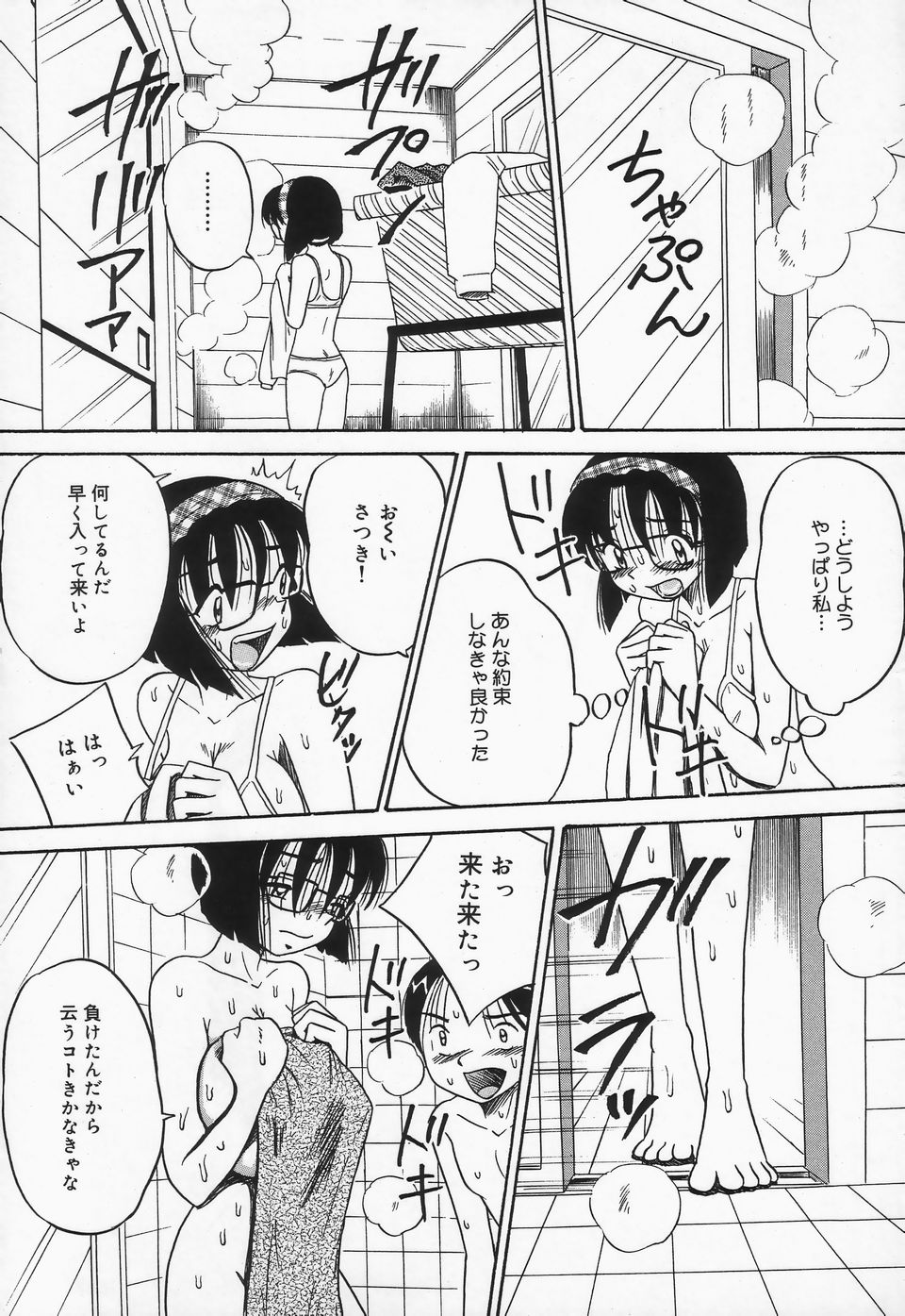 Seieki Mamire Bakunyuu Naburi page 11 full