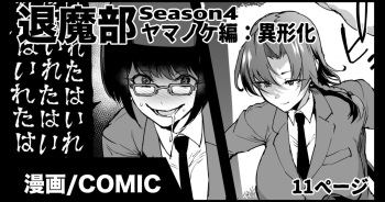 [Fan no Hitori] Taimabu S4 Yamanoke Hen cover
