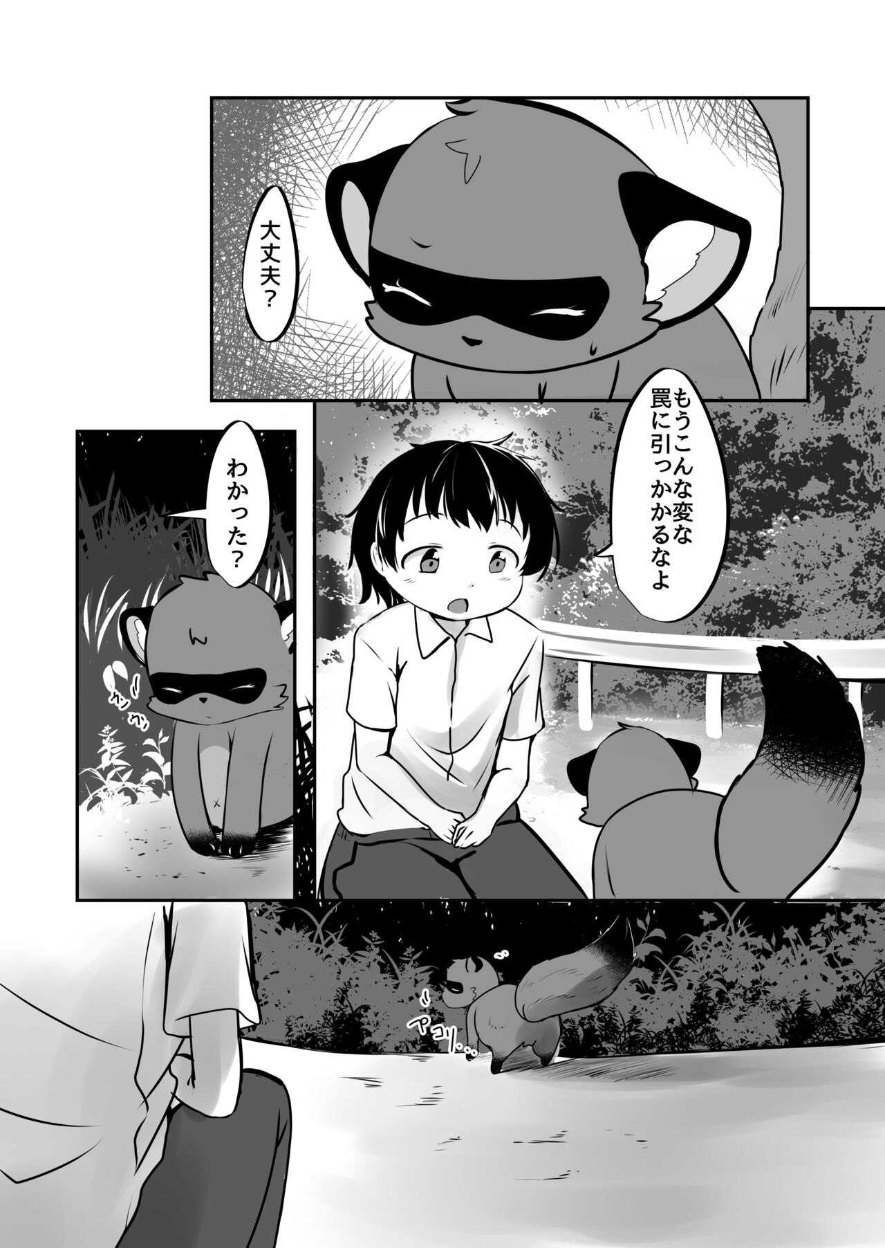 Wana kara Tasuketa Tanuki-san ga Muchimuchi Onee-san ni Henshin shite Echiechi Ongaeshishi ni Kita. page 4 full
