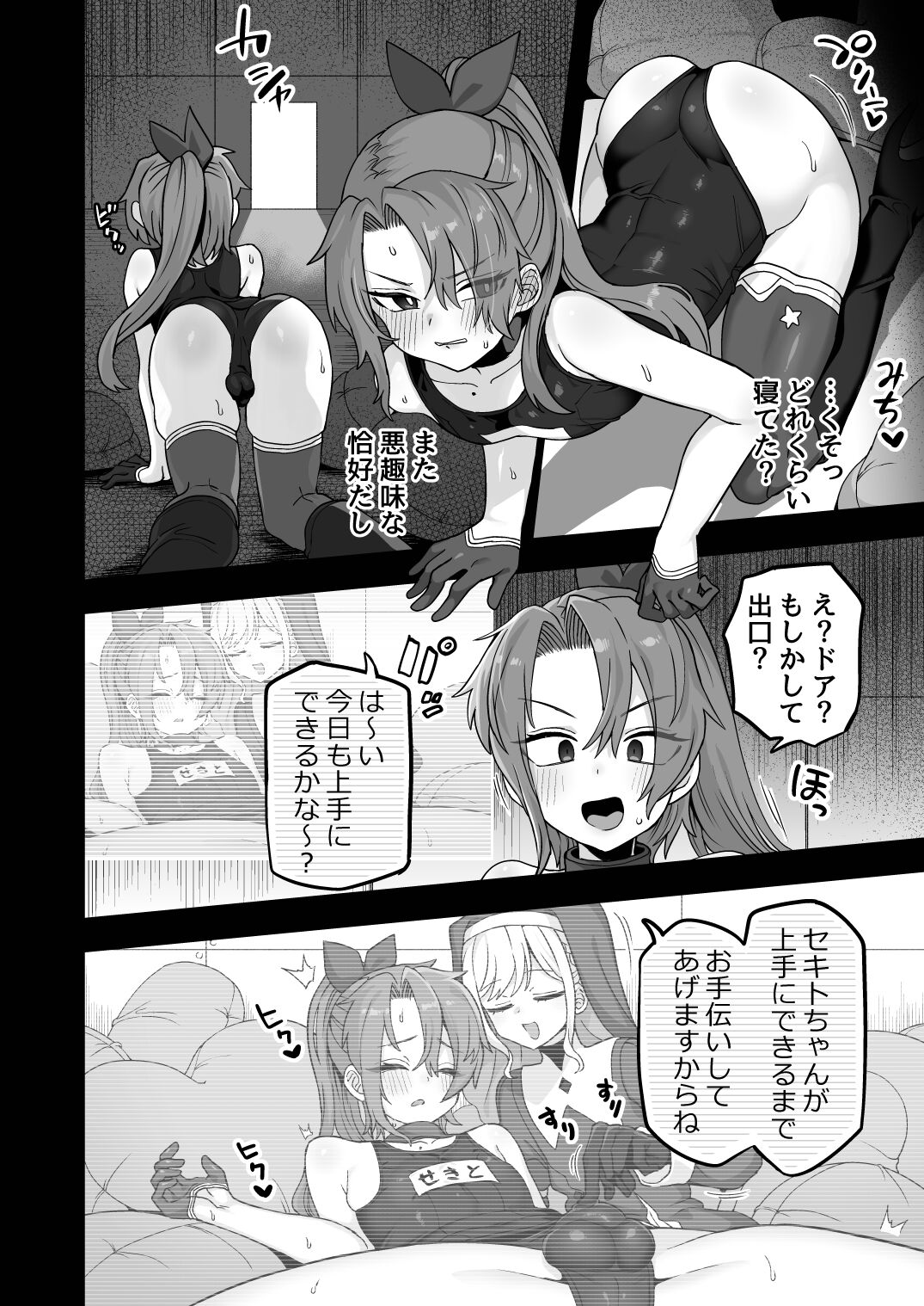 Neteiru Aida ni Yatte Okimashita 2 page 12 full
