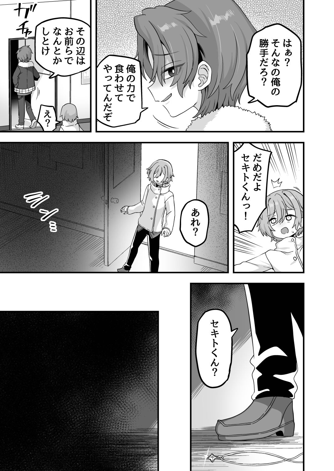 Neteiru Aida ni Yatte Okimashita 2 page 5 full