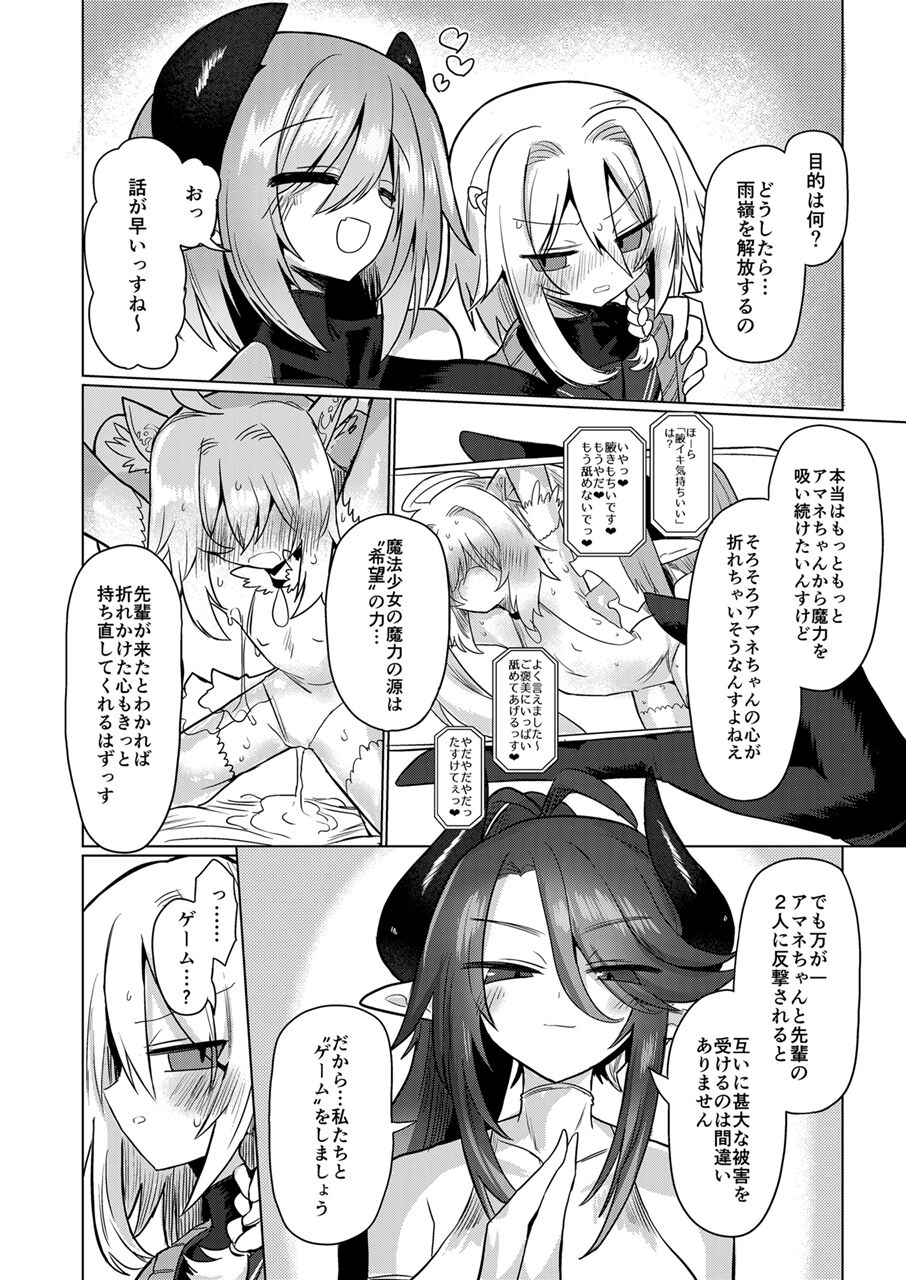 Onna Inma wa Mahou Shoujo ga Daisuki desu!! - Succubus loves Magical Girls. page 11 full