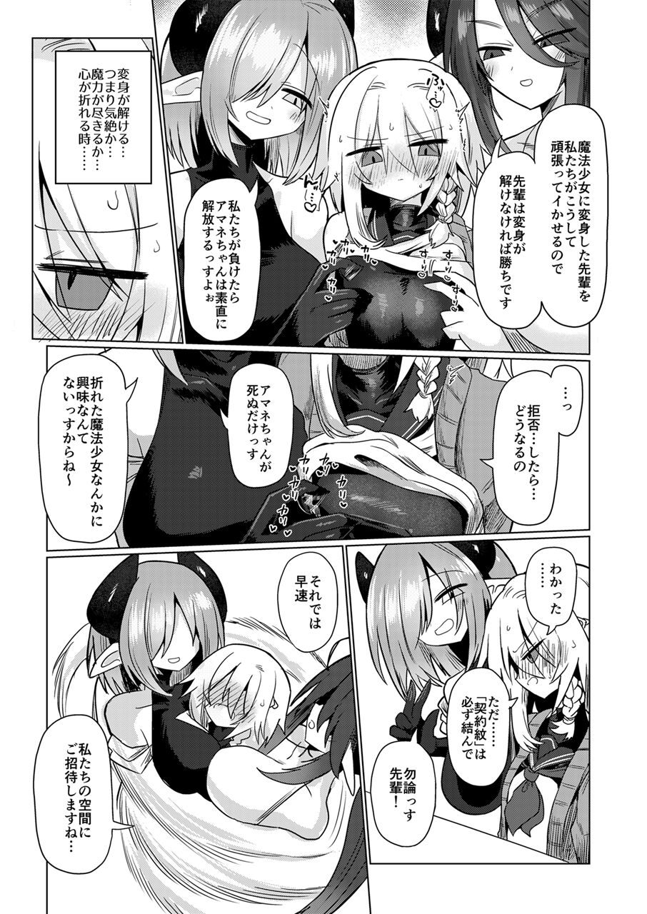 Onna Inma wa Mahou Shoujo ga Daisuki desu!! - Succubus loves Magical Girls. page 12 full