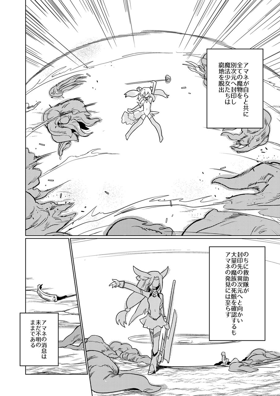 Onna Inma wa Mahou Shoujo ga Daisuki desu!! - Succubus loves Magical Girls. page 3 full