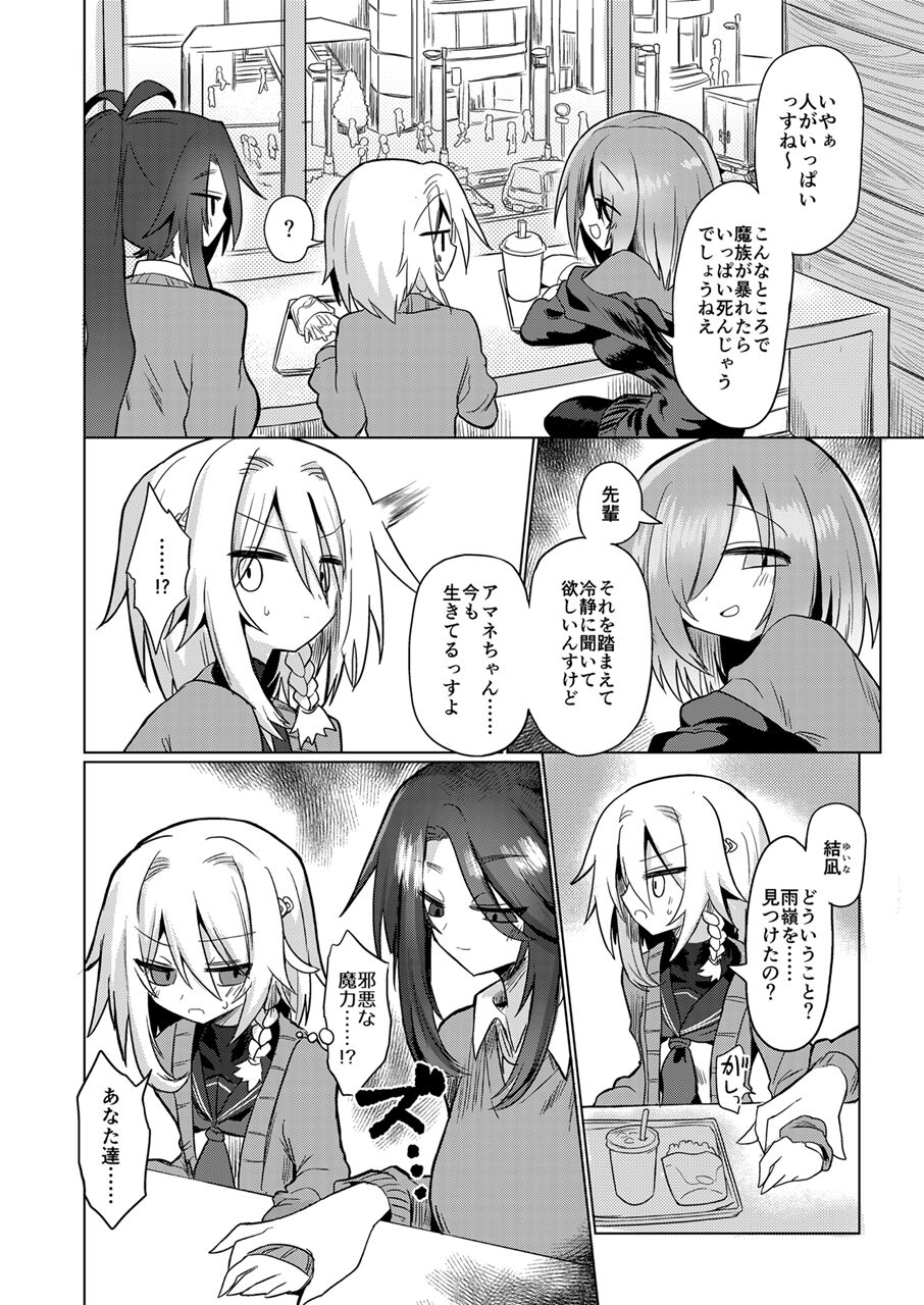 Onna Inma wa Mahou Shoujo ga Daisuki desu!! - Succubus loves Magical Girls. page 7 full