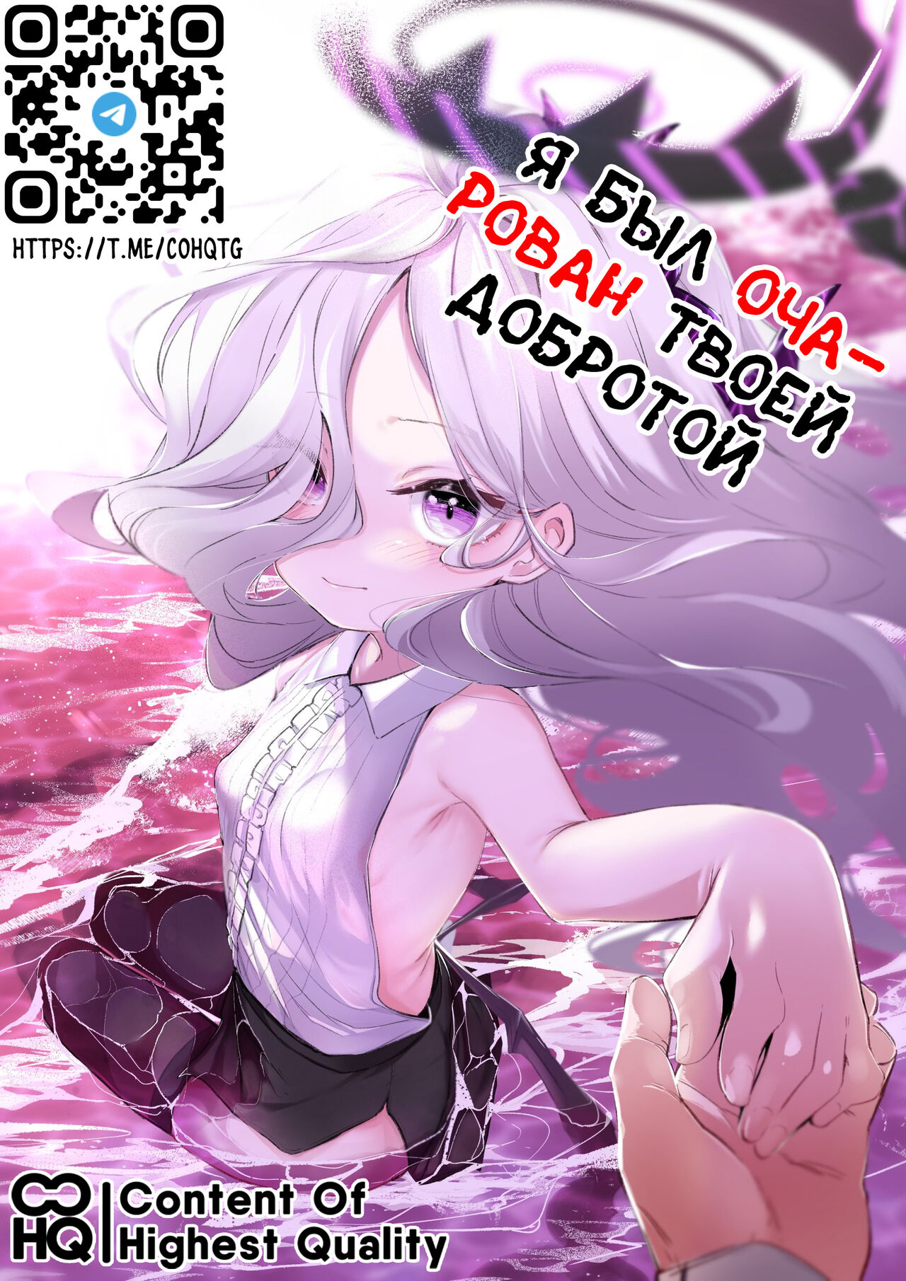 Sono Yasashisa ni Dokusarete | Я был очарован твоей добротой page 1 full