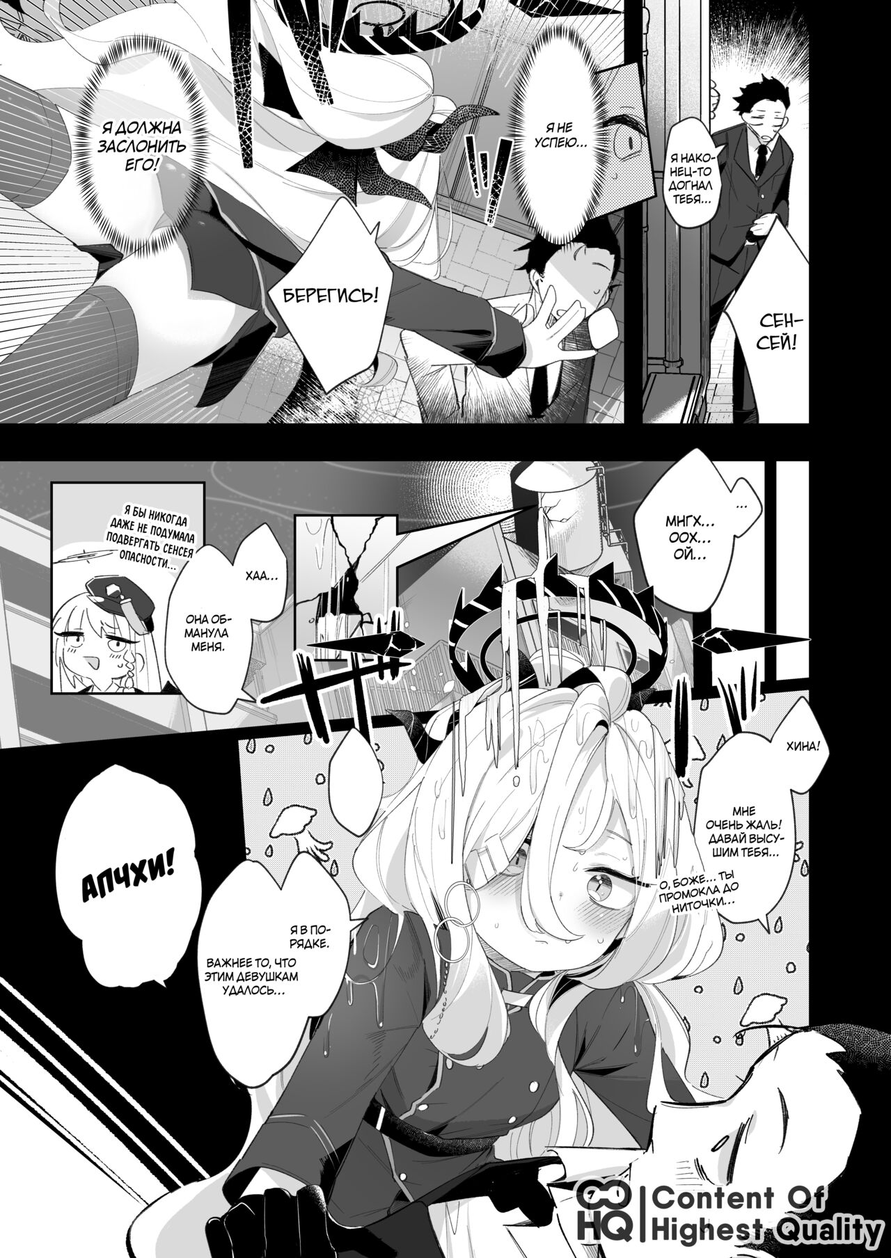 Sono Yasashisa ni Dokusarete | Я был очарован твоей добротой page 4 full