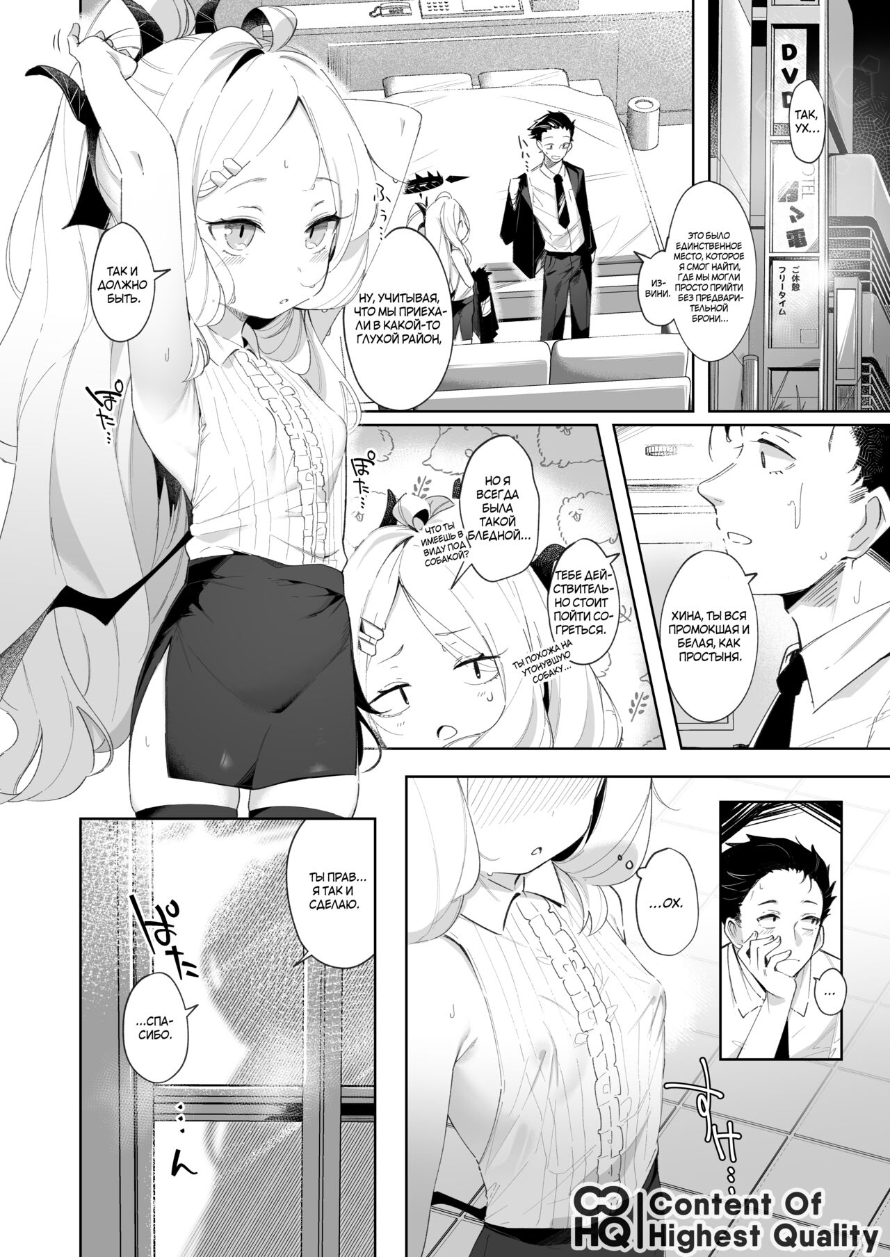 Sono Yasashisa ni Dokusarete | Я был очарован твоей добротой page 5 full