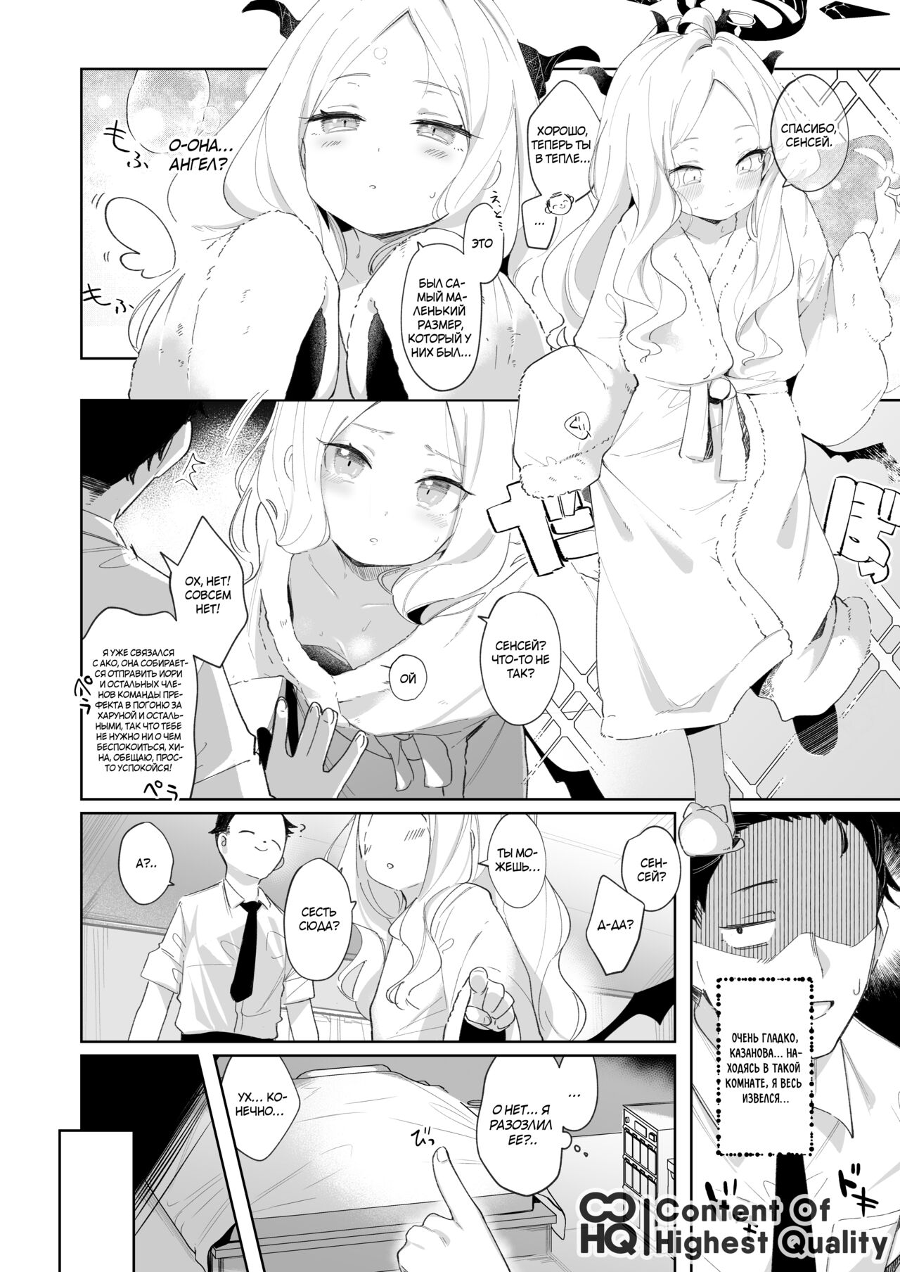Sono Yasashisa ni Dokusarete | Я был очарован твоей добротой page 7 full