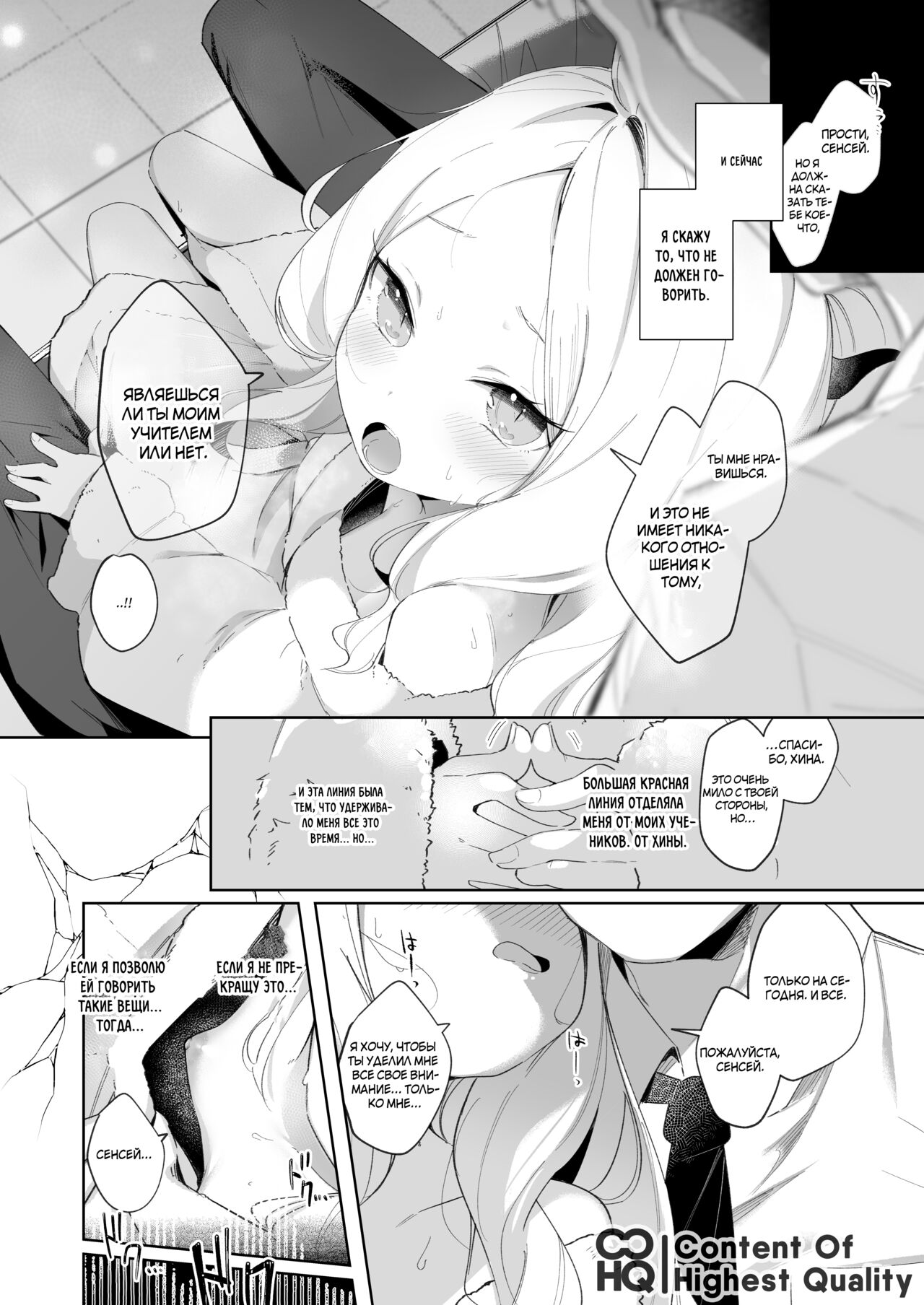 Sono Yasashisa ni Dokusarete | Я был очарован твоей добротой page 9 full