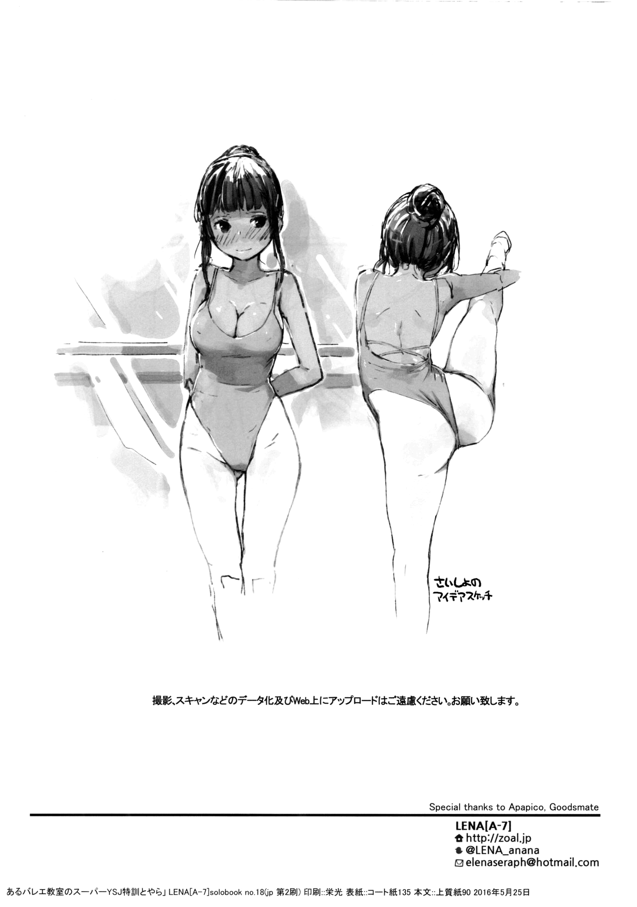 aru ballet kyoushitsu no super YSJ tokkun to yara | Супер-интенсивный YSJ-тренинг балетного класса page 12 full