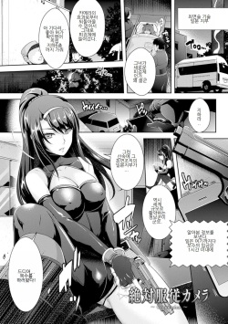 Zettai Fukujuu Camera ~Copulation~ | Camera of Absolute Submission ~Copulation~