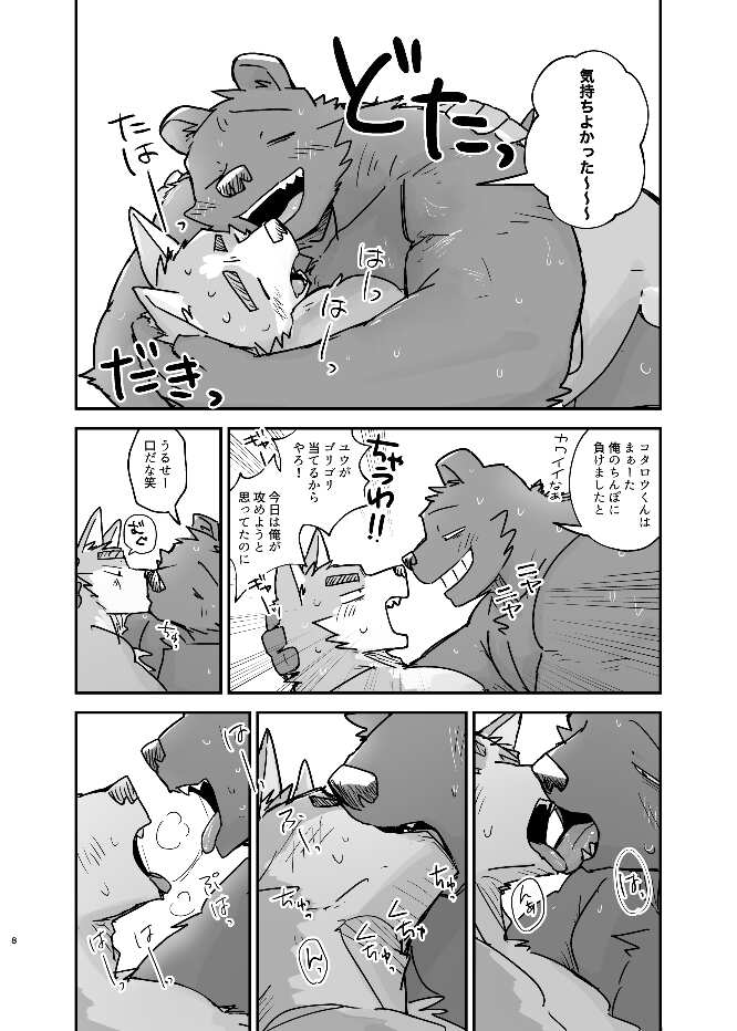 Neteru Aida ni suru Hanashi page 8 full