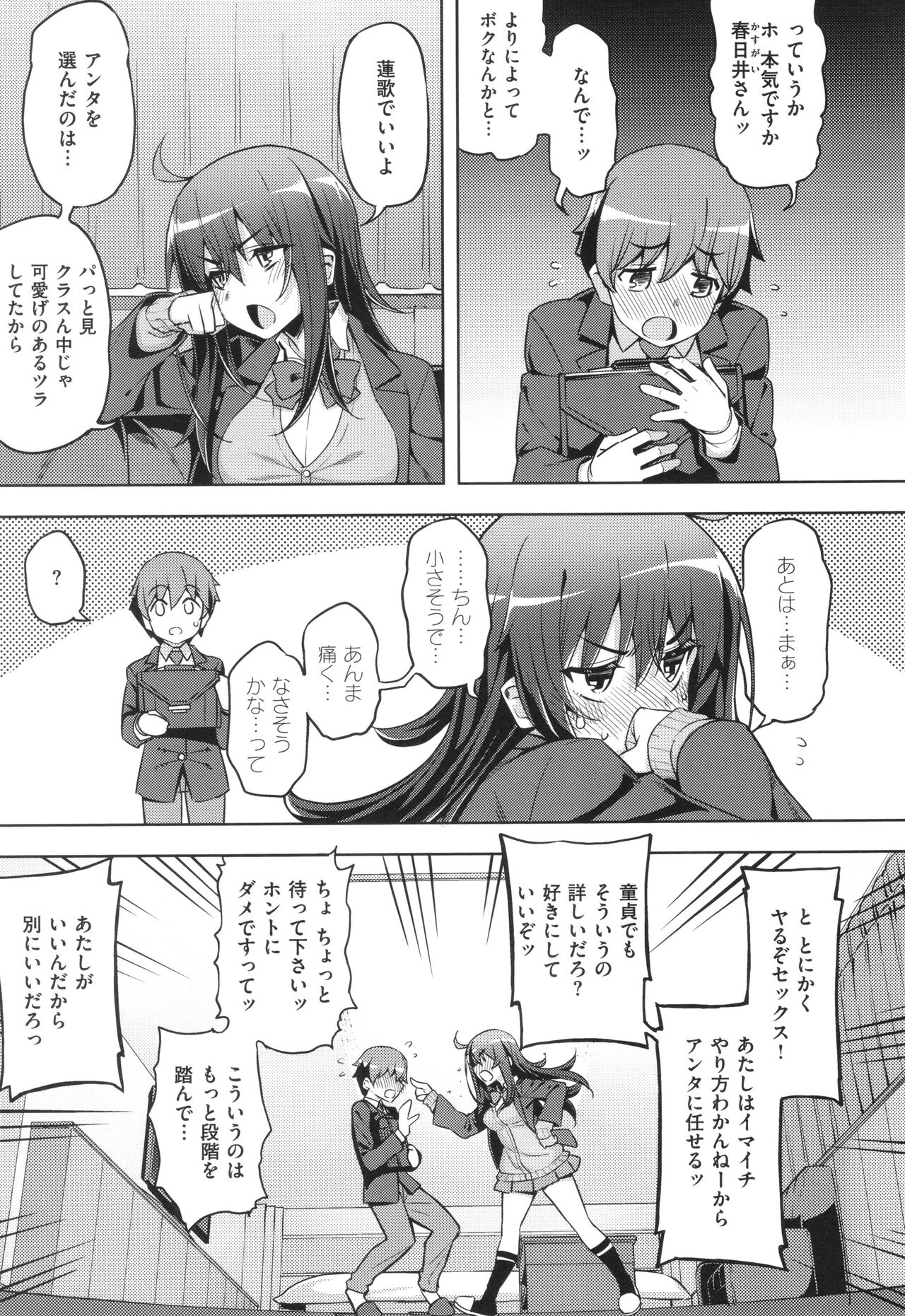 Hanashi ga Chigau ♥ page 12 full