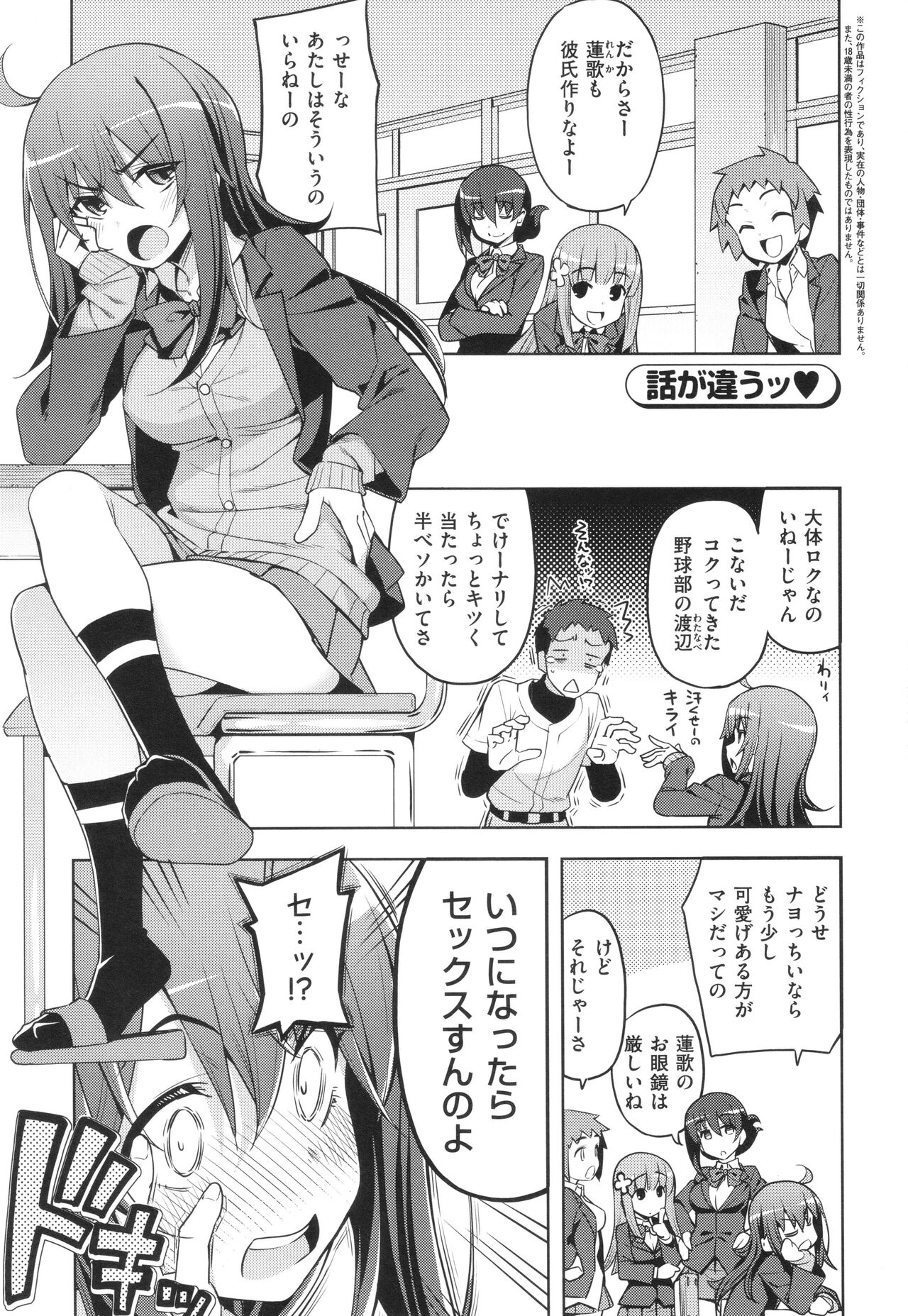 Hanashi ga Chigau ♥ page 6 full