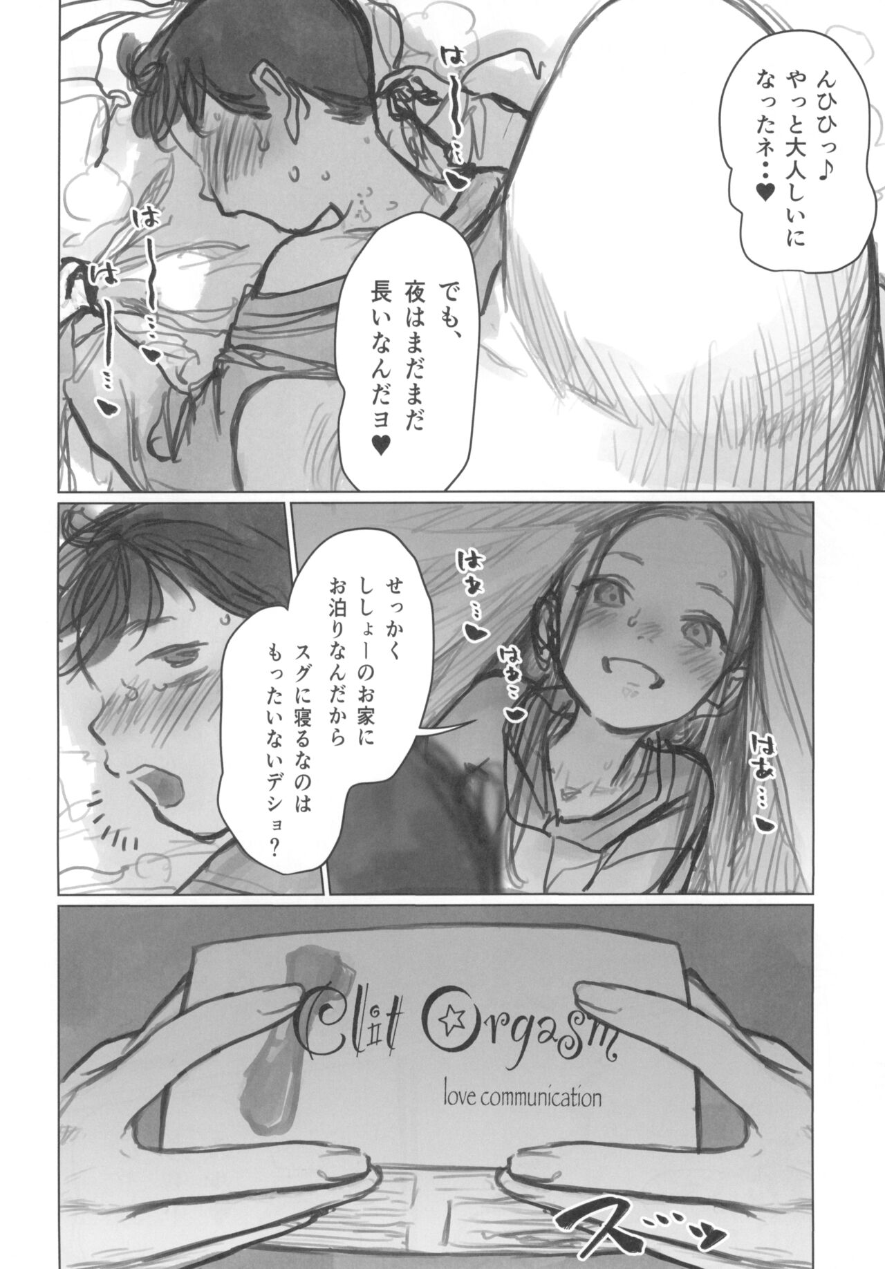 Manadeshi no Karada de Asobou ~Cli Sui Vibe Hen~ page 12 full