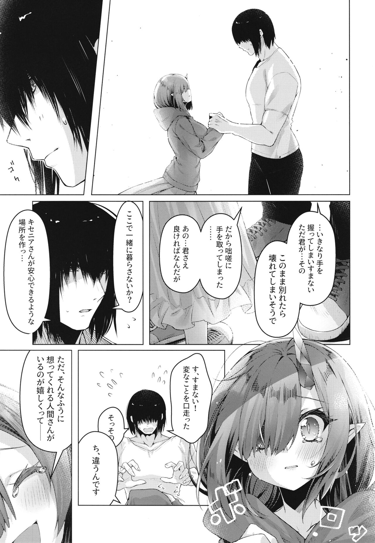 Dragon Shoujyo wa Sasoitai page 10 full
