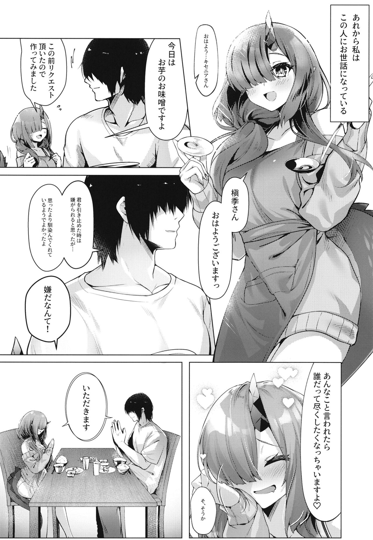 Dragon Shoujyo wa Sasoitai page 11 full