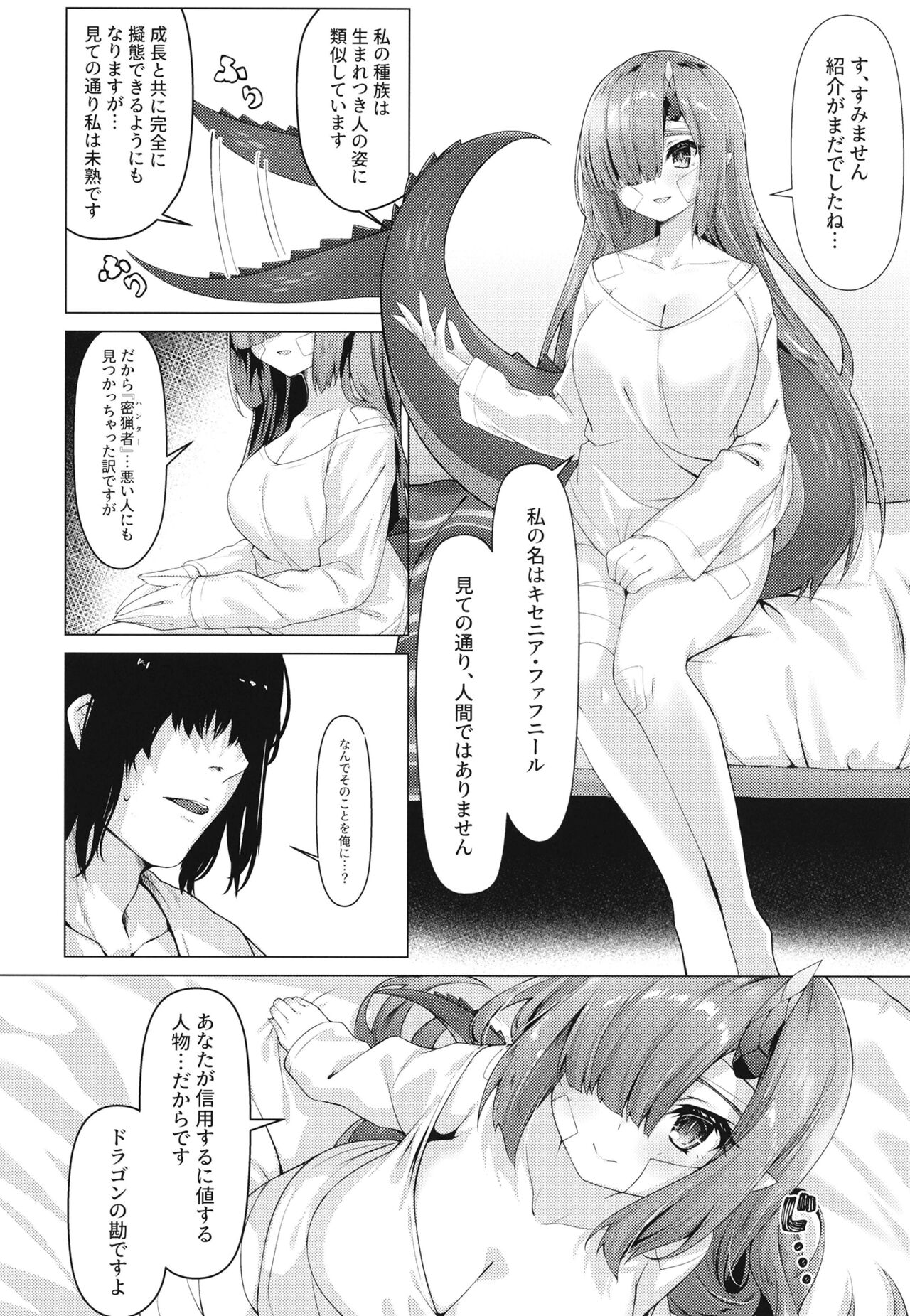 Dragon Shoujyo wa Sasoitai page 7 full