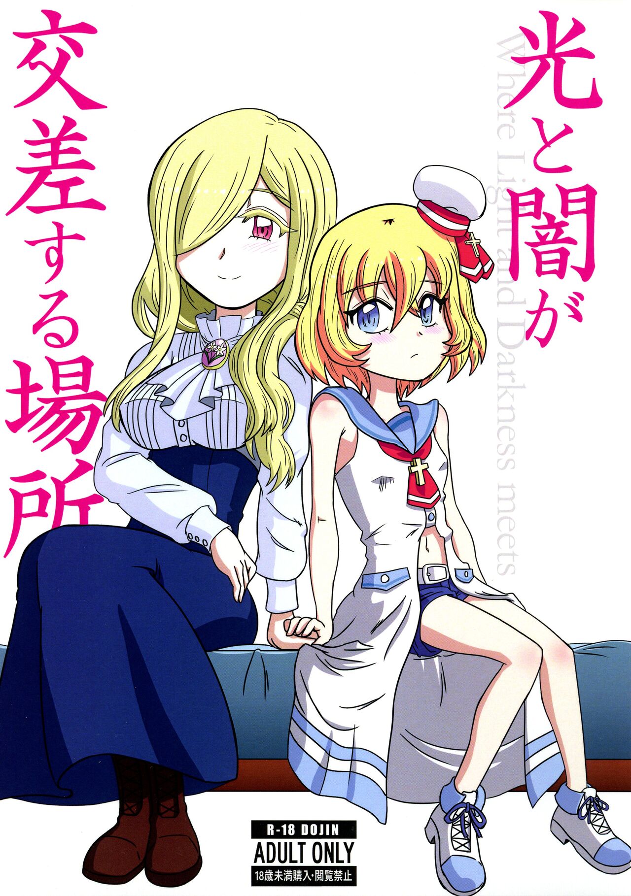 Hikari to Yami ga Kousa suru Basho - Where Light and Darkness meets page 1 full