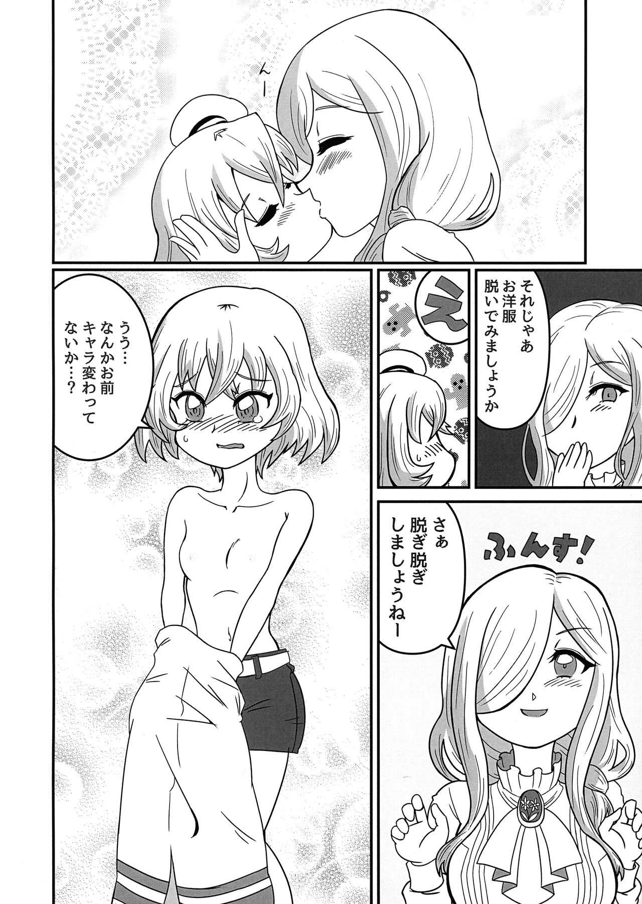 Hikari to Yami ga Kousa suru Basho - Where Light and Darkness meets page 10 full